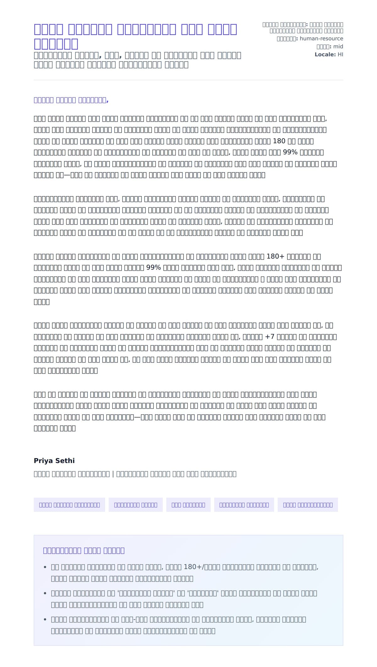 मानव संसाधन जनरलिस्ट कवर लेटर उदाहरण के लिए कवर पत्र पूर्वावलोकन