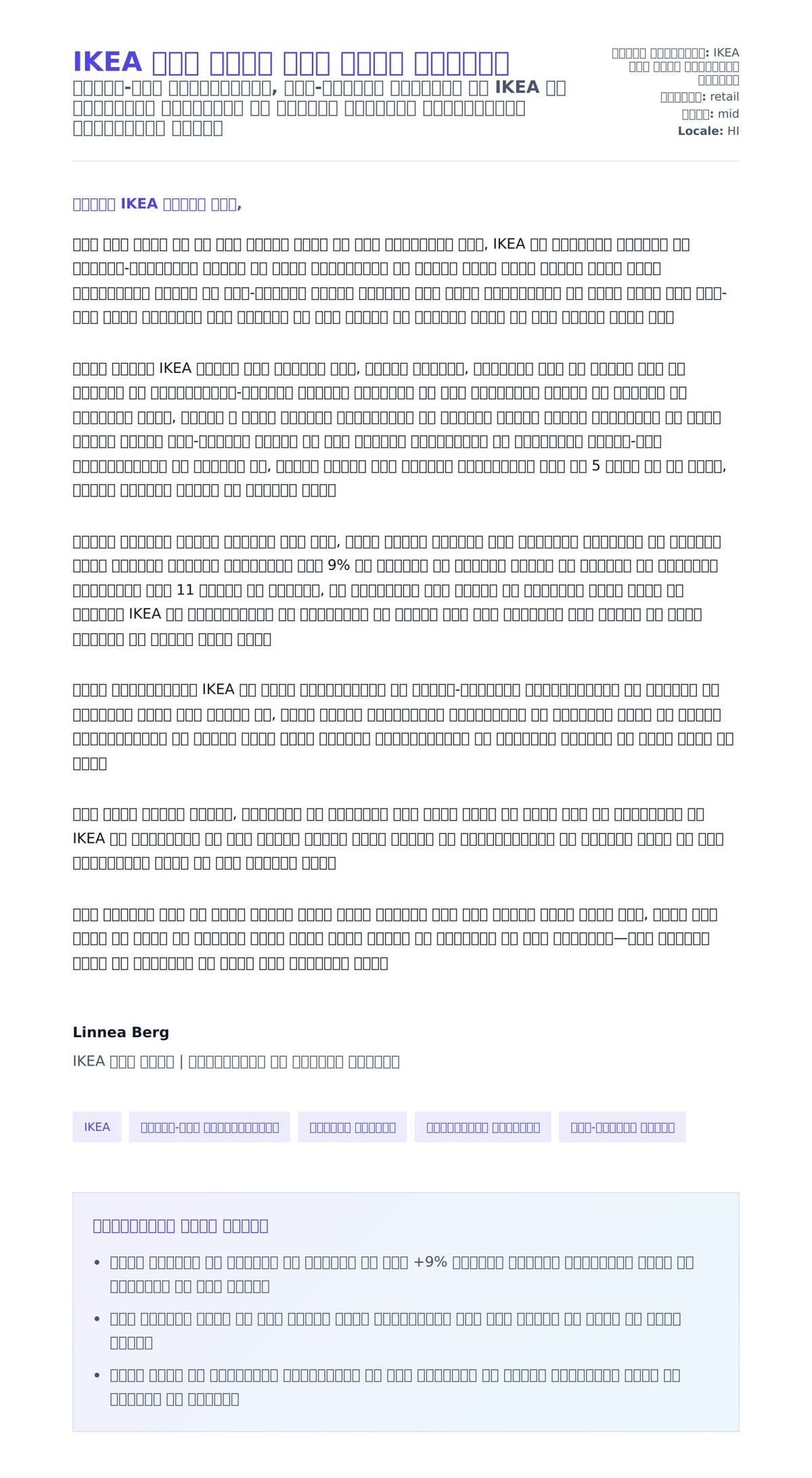 IKEA टीम लीडर कवर लेटर उदाहरण के लिए कवर पत्र पूर्वावलोकन