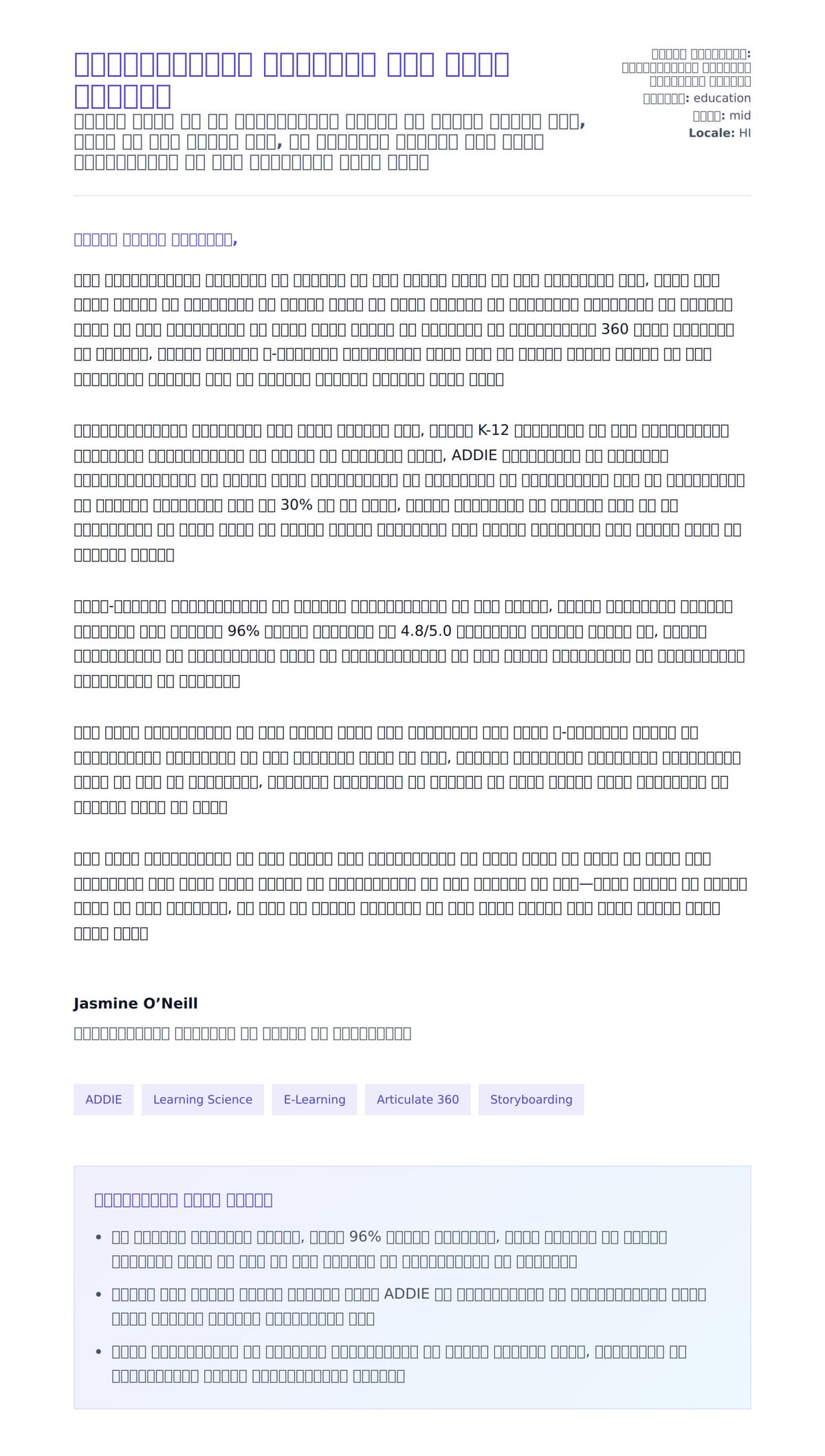 अनुदेशात्मक डिजाइनर कवर लेटर उदाहरण के लिए कवर पत्र पूर्वावलोकन