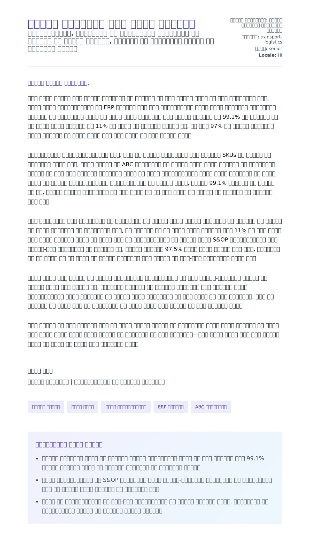 भंडार प्रबंधक कवर लेटर उदाहरण के लिए कवर पत्र पूर्वावलोकन