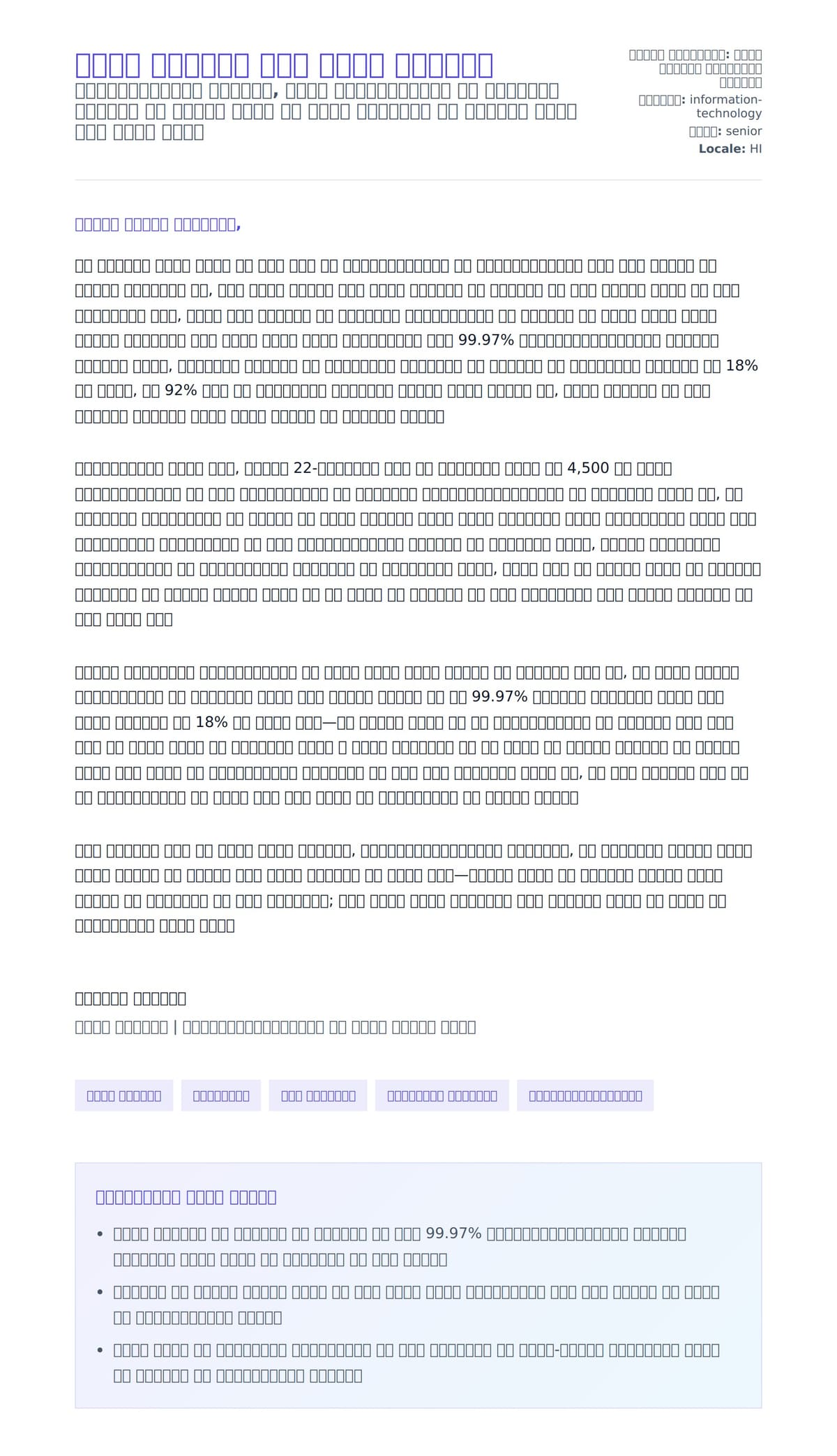 आईटी मैनेजर कवर लेटर उदाहरण के लिए कवर पत्र पूर्वावलोकन