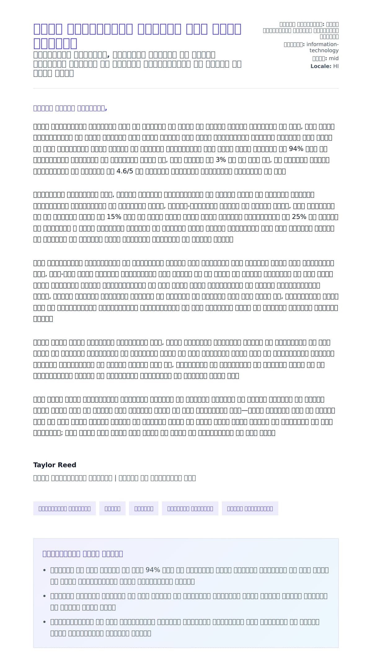 आईटी प्रोजेक्ट मैनेजर कवर लेटर उदाहरण के लिए कवर पत्र पूर्वावलोकन