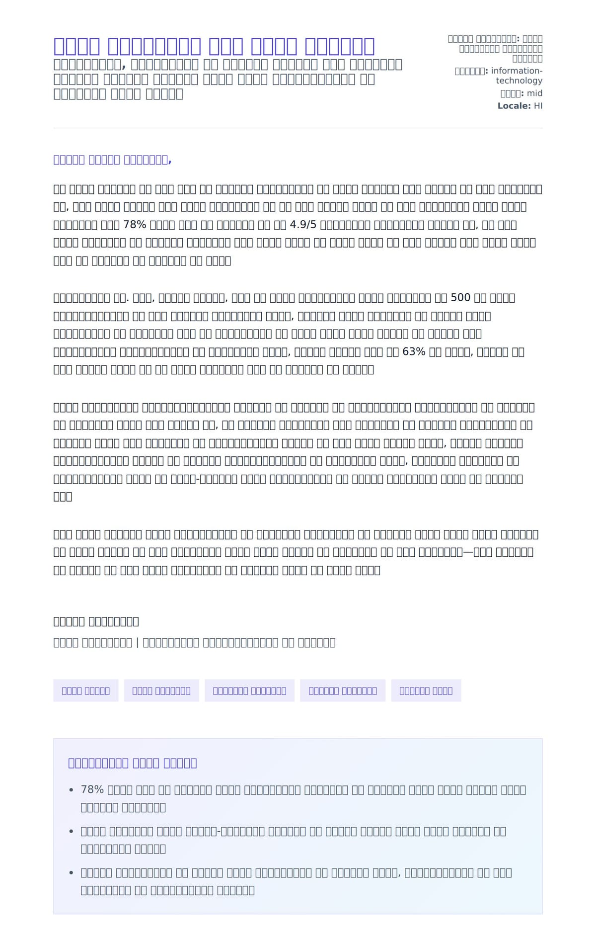 आईटी विशेषज्ञ कवर लेटर उदाहरण के लिए कवर पत्र पूर्वावलोकन