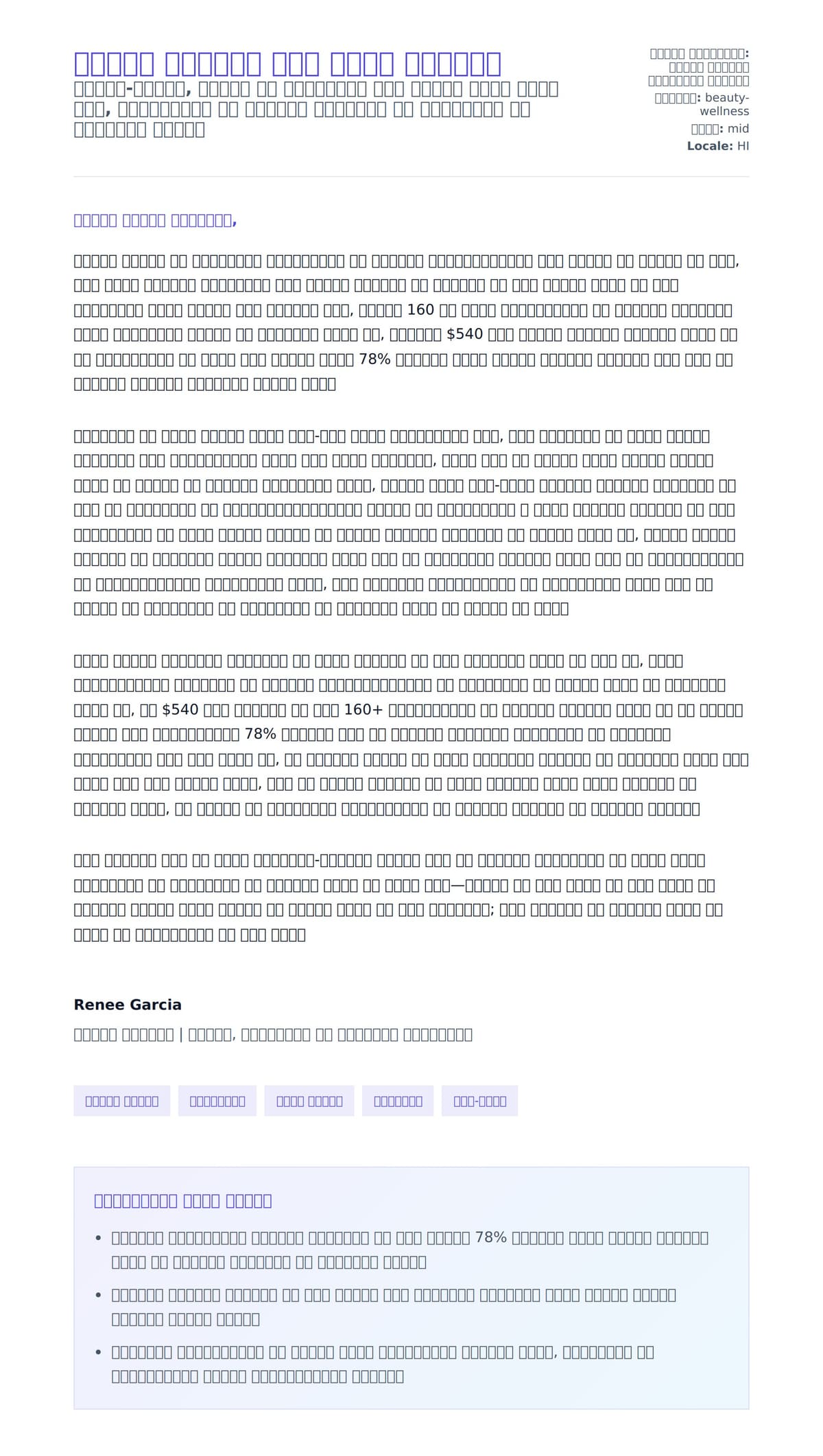 मेकअप कलाकार कवर लेटर उदाहरण