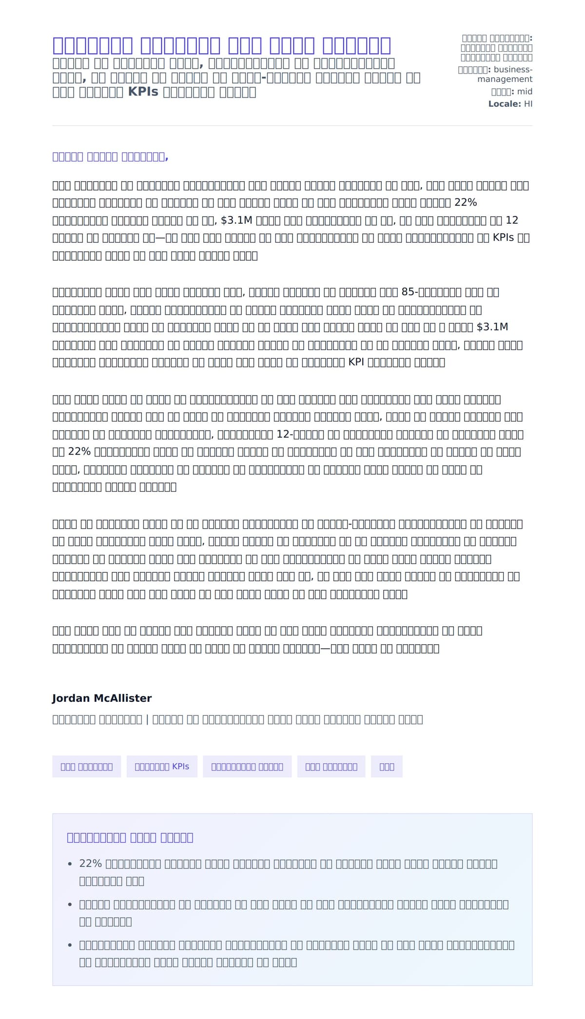 परिचालन प्रबंधक कवर पत्र उदाहरण के लिए कवर पत्र पूर्वावलोकन