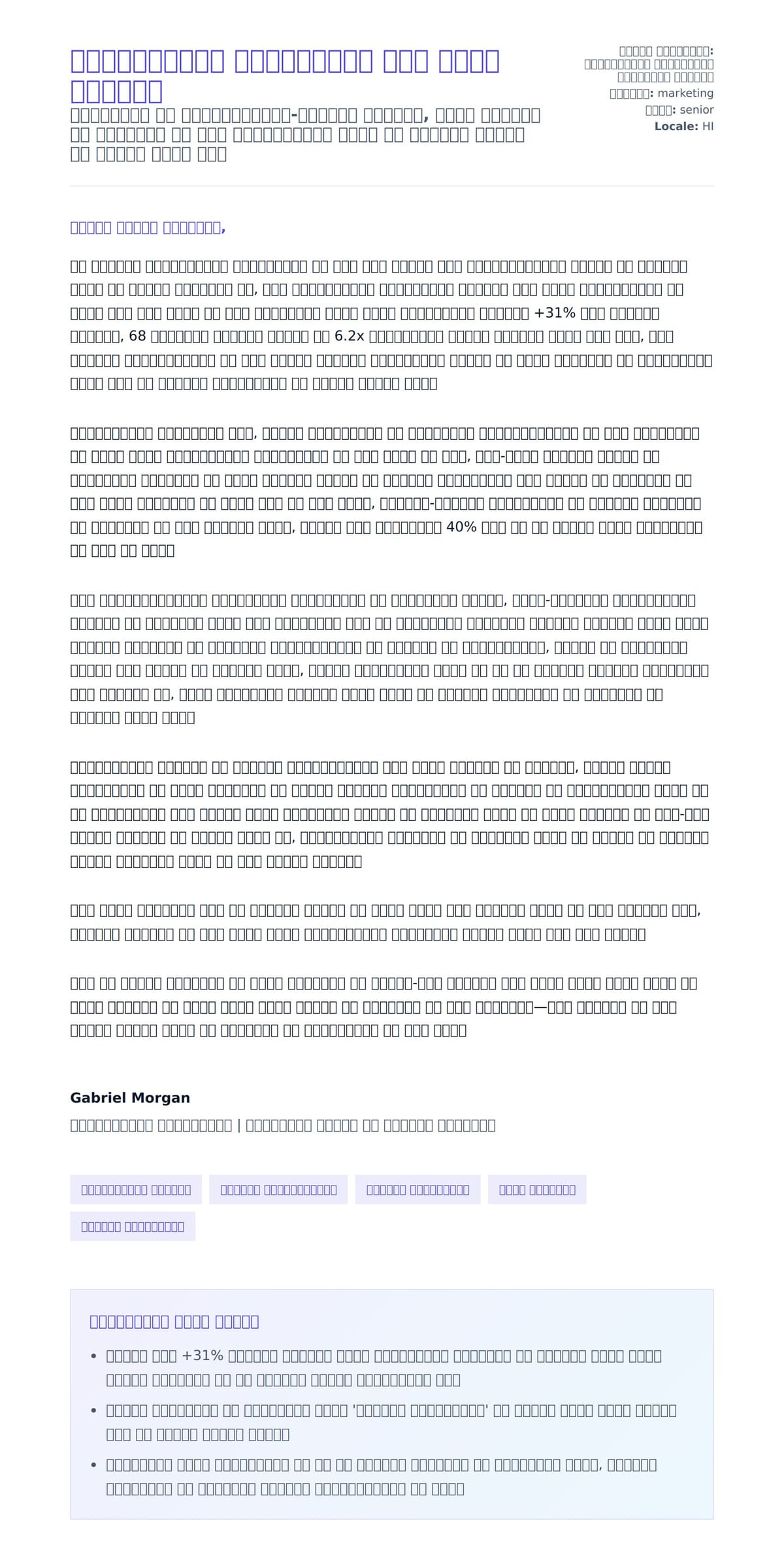 मार्केटिंग कंसल्टेंट कवर लेटर उदाहरण के लिए कवर पत्र पूर्वावलोकन