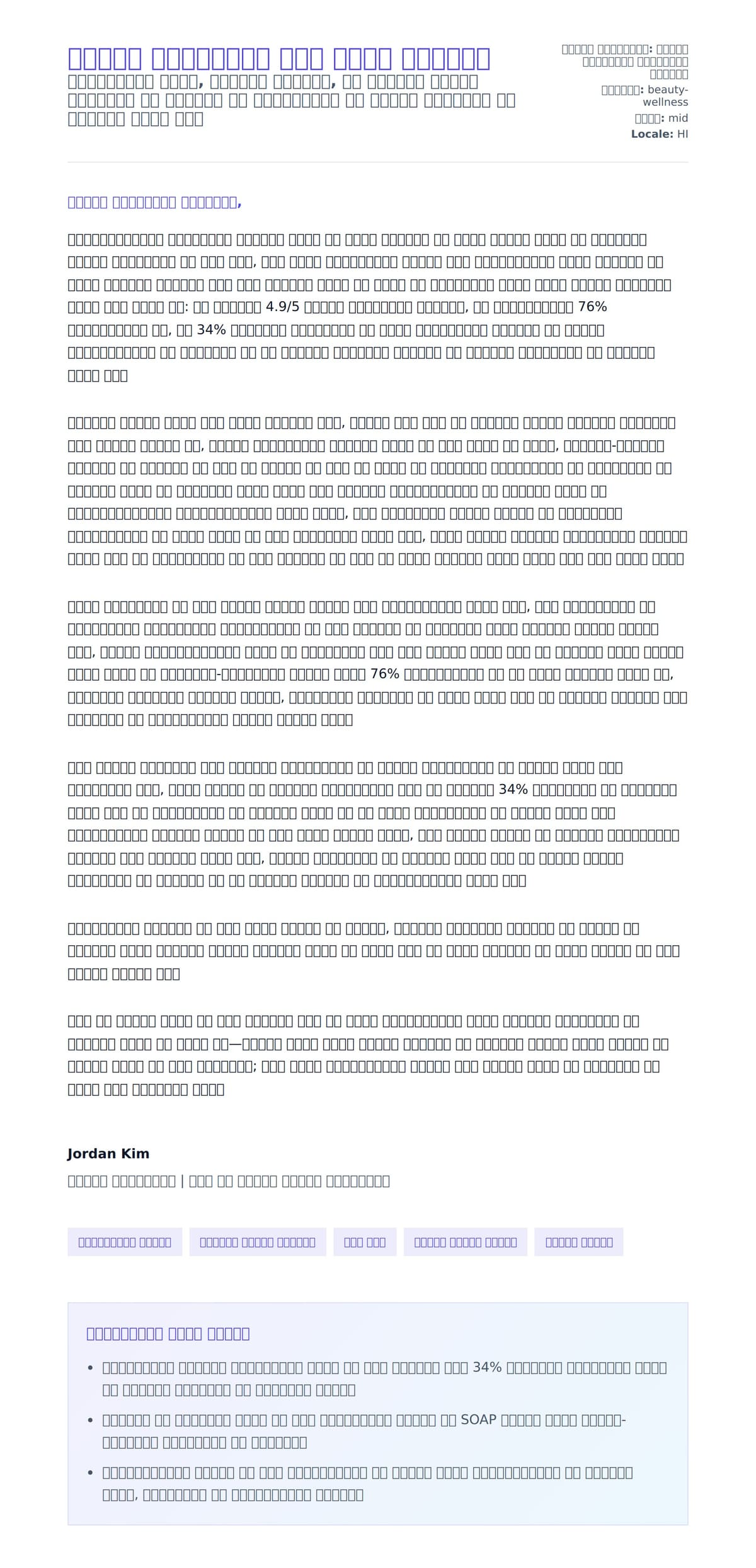 मालिश चिकित्सक कवर लेटर उदाहरण