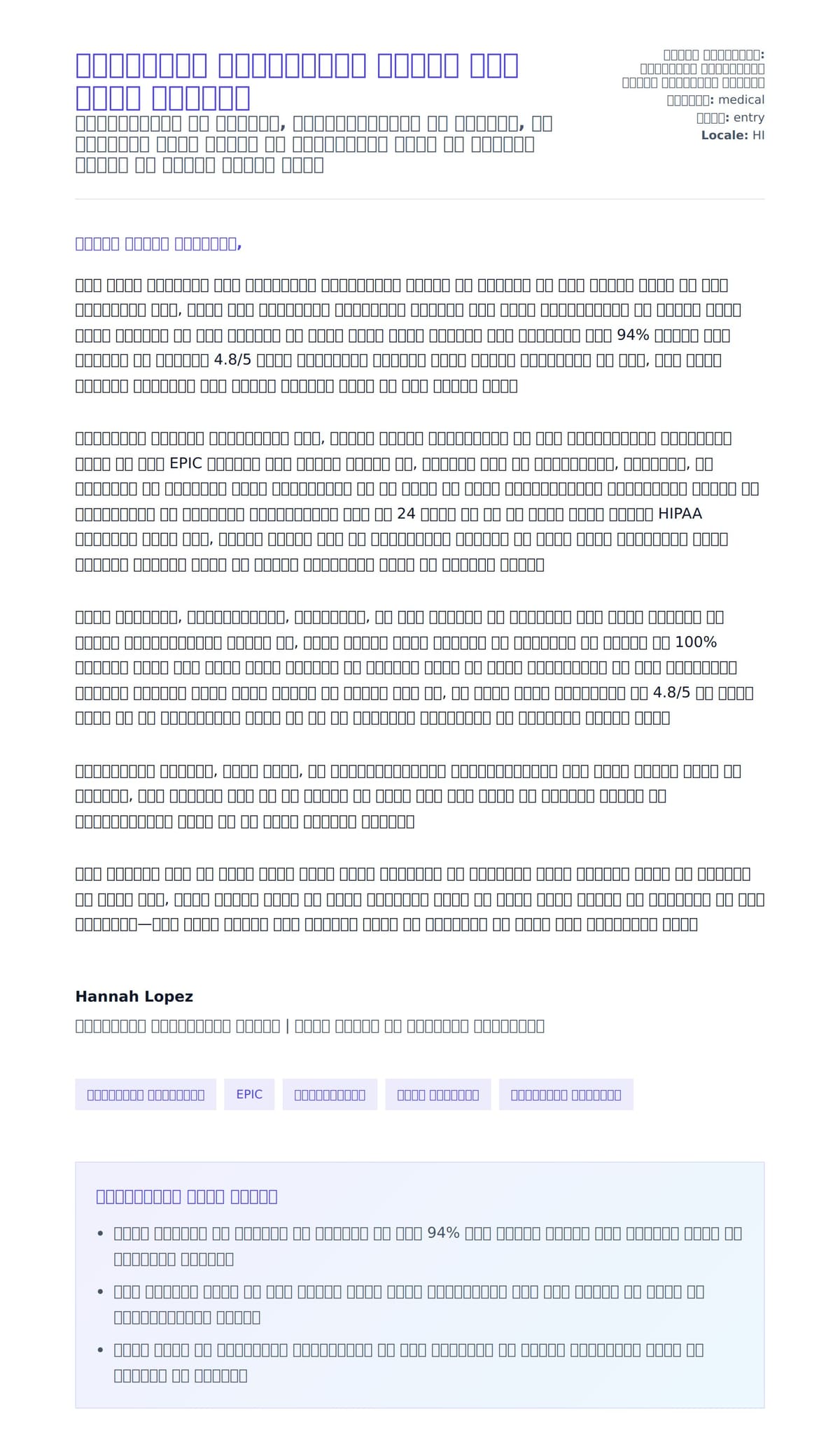 चिकित्सा प्रशासनिक सहायक कवर पत्र उदाहरण के लिए कवर पत्र पूर्वावलोकन