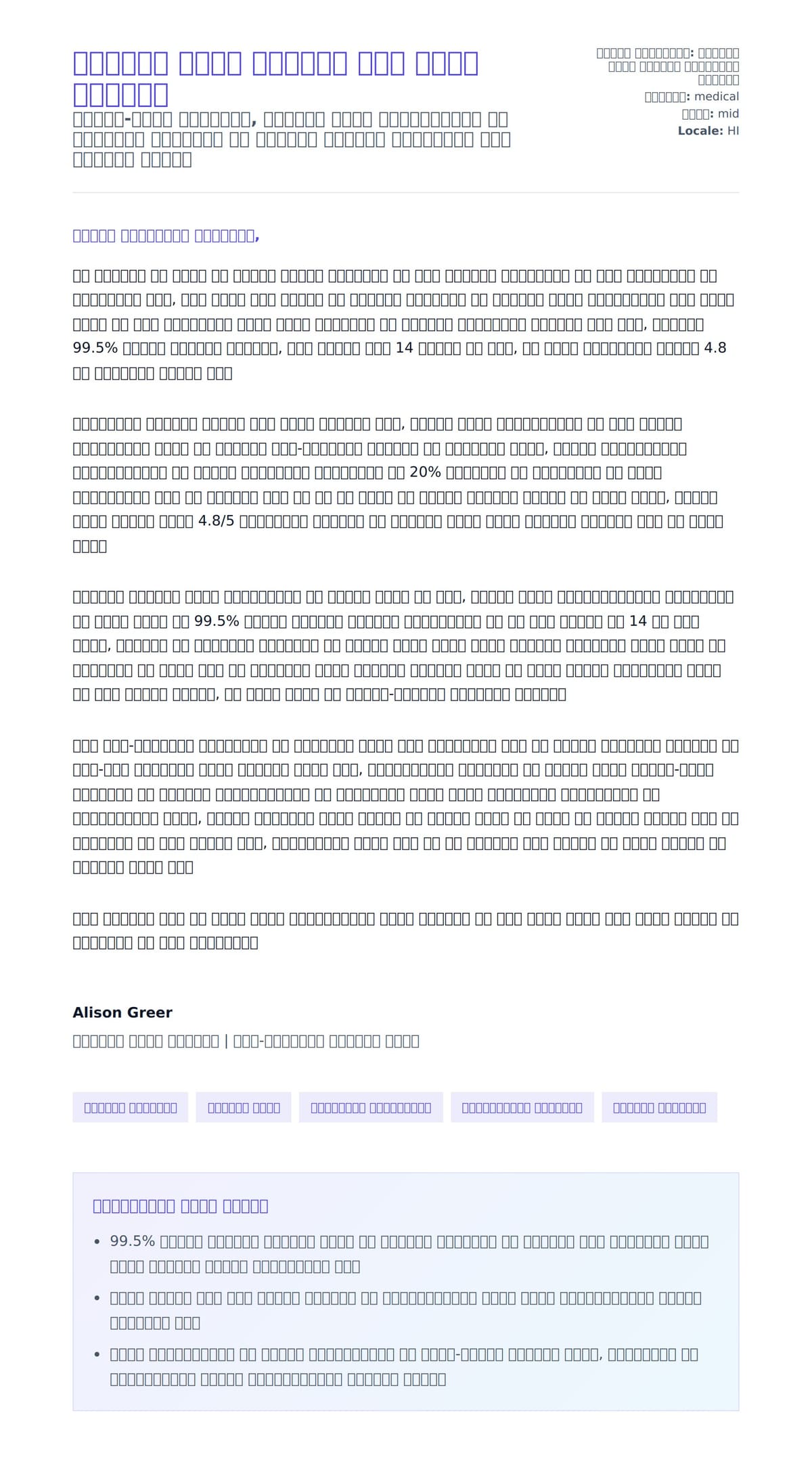 मेडिकल ऑफिस मैनेजर कवर लेटर उदाहरण के लिए कवर पत्र पूर्वावलोकन