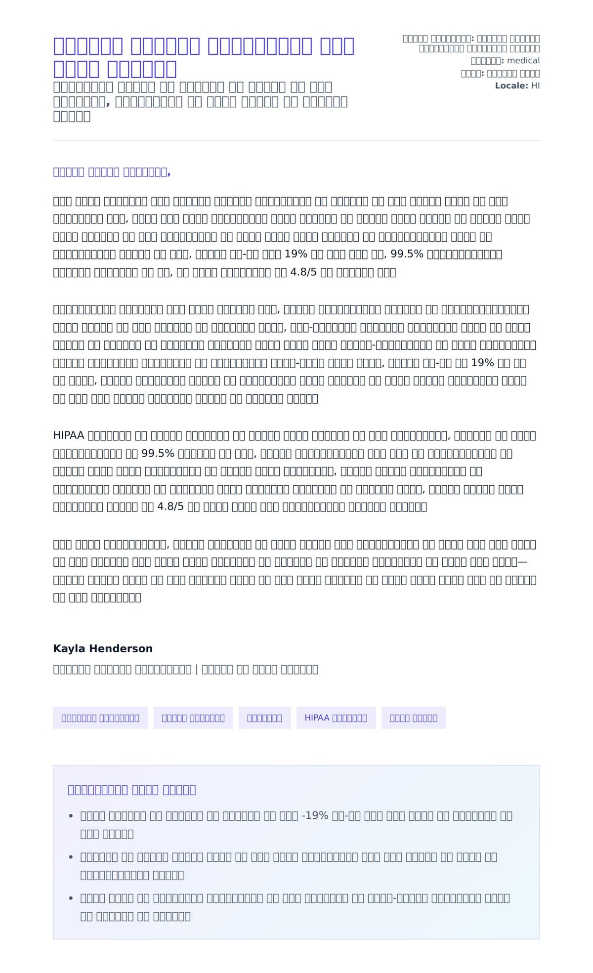 मेडिकल सपोर्ट असिस्टेंट कवर लेटर उदाहरण के लिए कवर पत्र पूर्वावलोकन
