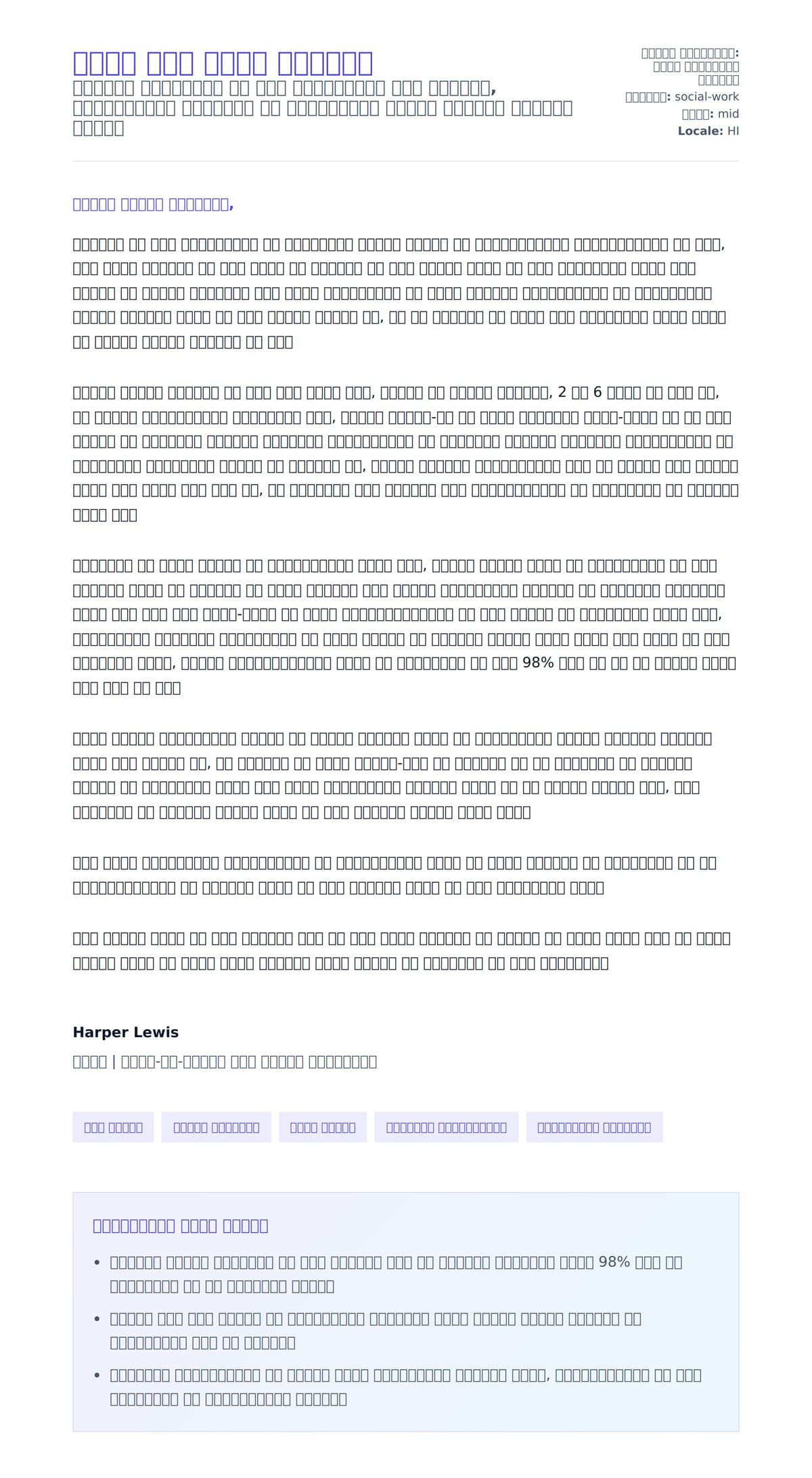 नैनी कवर लेटर उदाहरण के लिए कवर पत्र पूर्वावलोकन