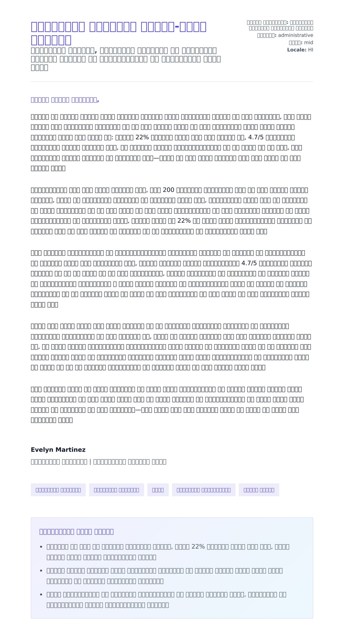 कार्यालय प्रशासक आवेदन-पत्र उदाहरण के लिए कवर पत्र पूर्वावलोकन