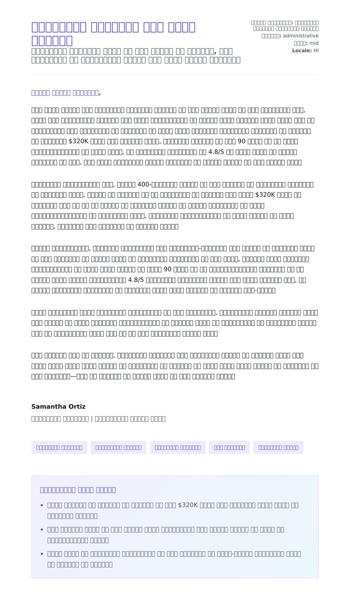 कार्यालय प्रबंधक कवर पत्र उदाहरण के लिए कवर पत्र पूर्वावलोकन