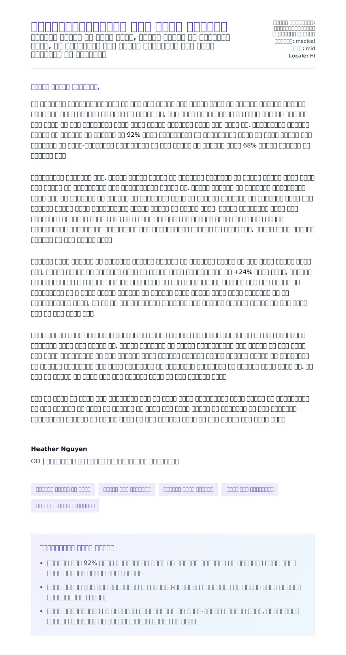 ऑप्टोमेट्रिस्ट कवर लेटर उदाहरण के लिए कवर पत्र पूर्वावलोकन