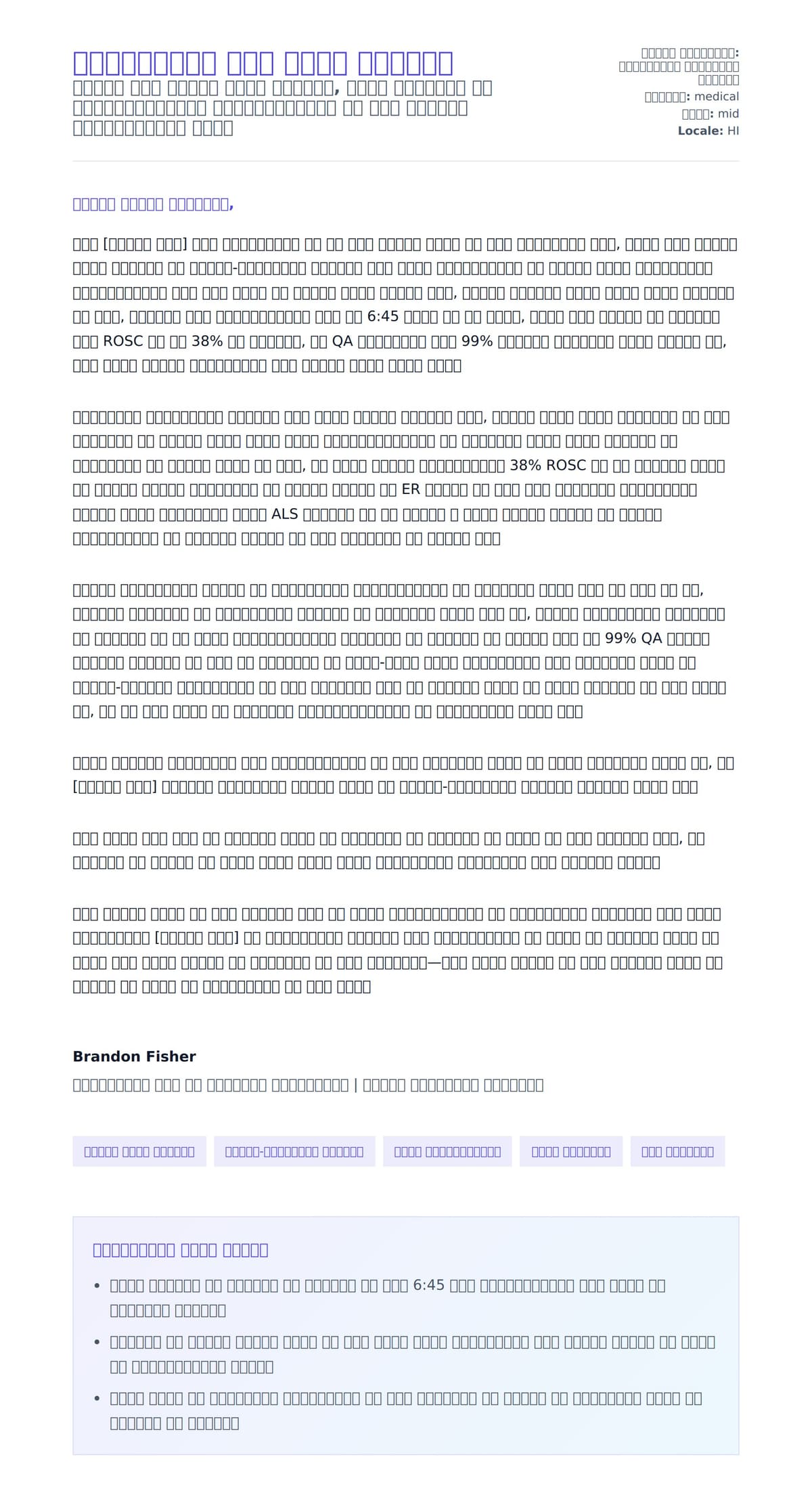 पैरामेडिक कवर लेटर उदाहरण के लिए कवर पत्र पूर्वावलोकन