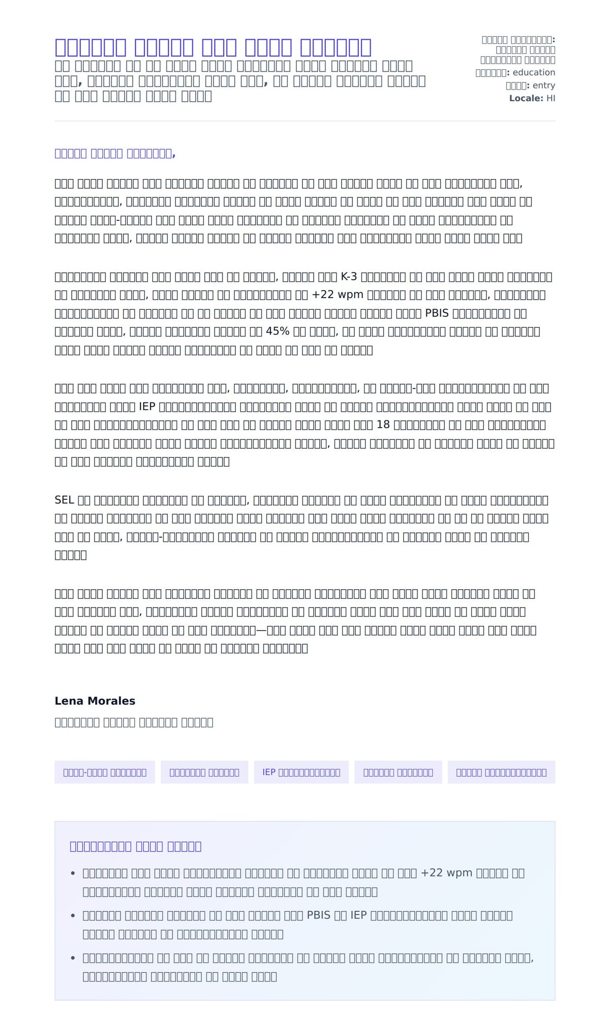 शिक्षण सहायक कवर पत्र उदाहरण के लिए कवर पत्र पूर्वावलोकन