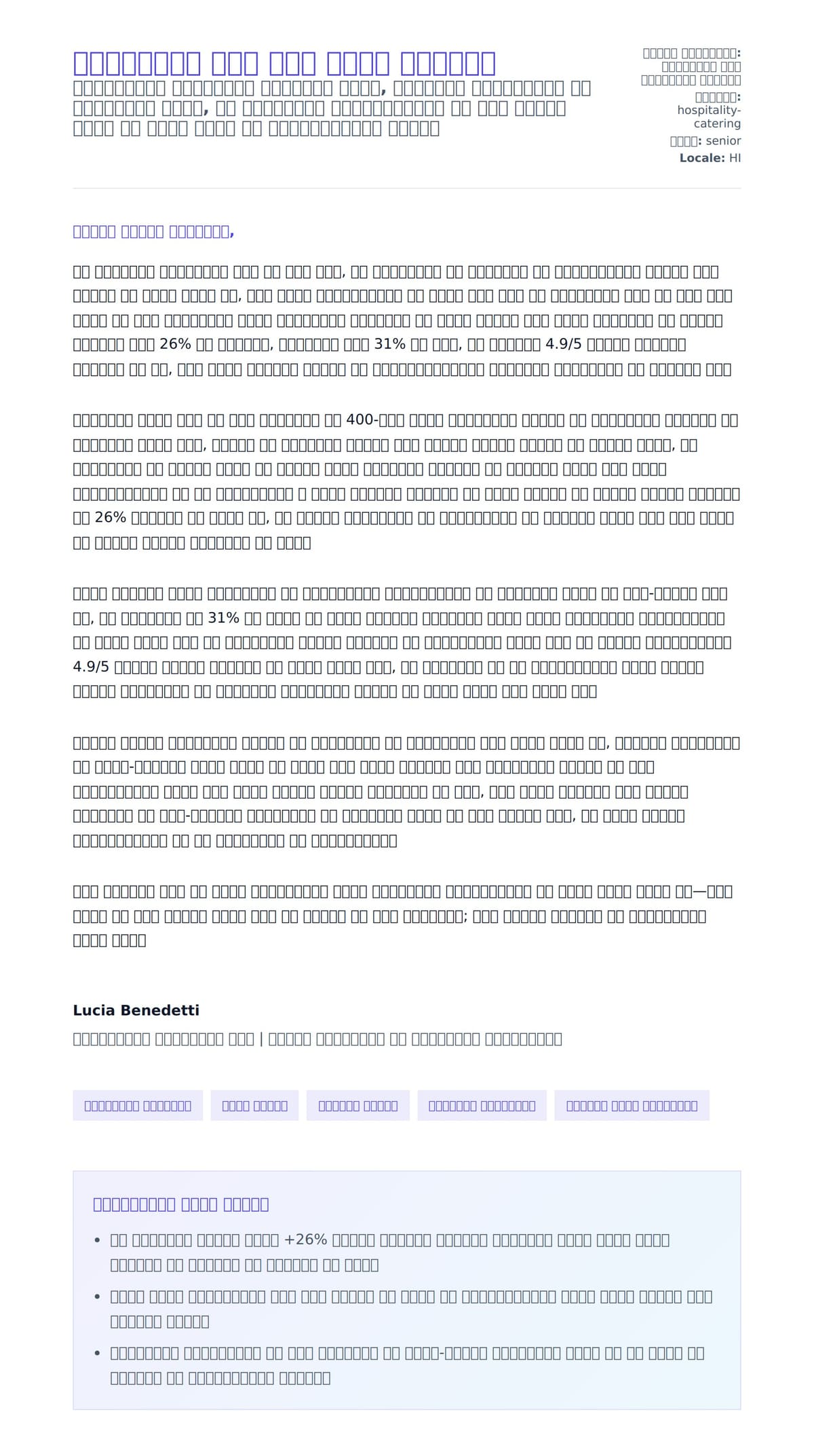 पेस्ट्री शेफ कवर लेटर उदाहरण के लिए कवर पत्र पूर्वावलोकन