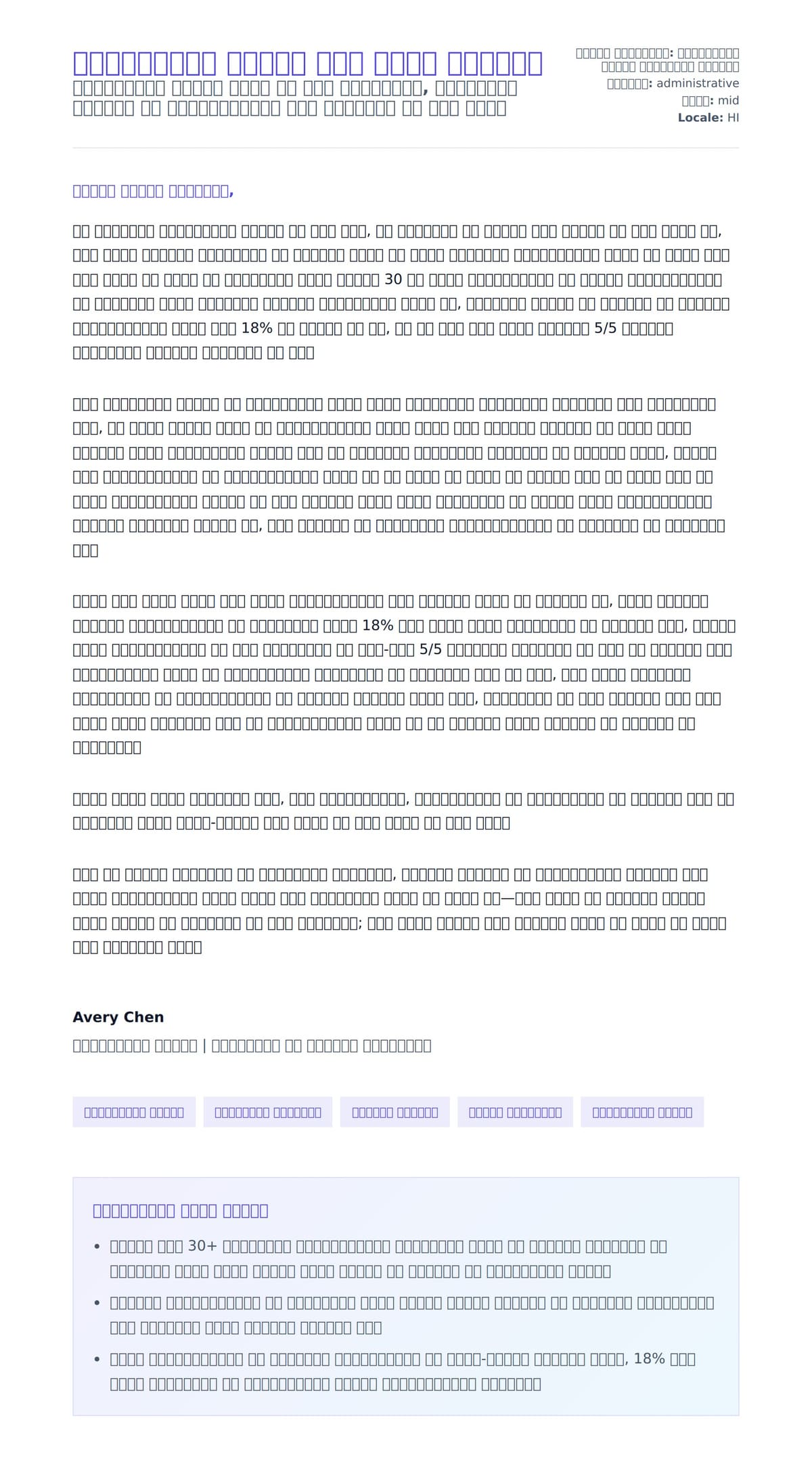 व्यक्तिगत सहायक कवर लेटर उदाहरण के लिए कवर पत्र पूर्वावलोकन