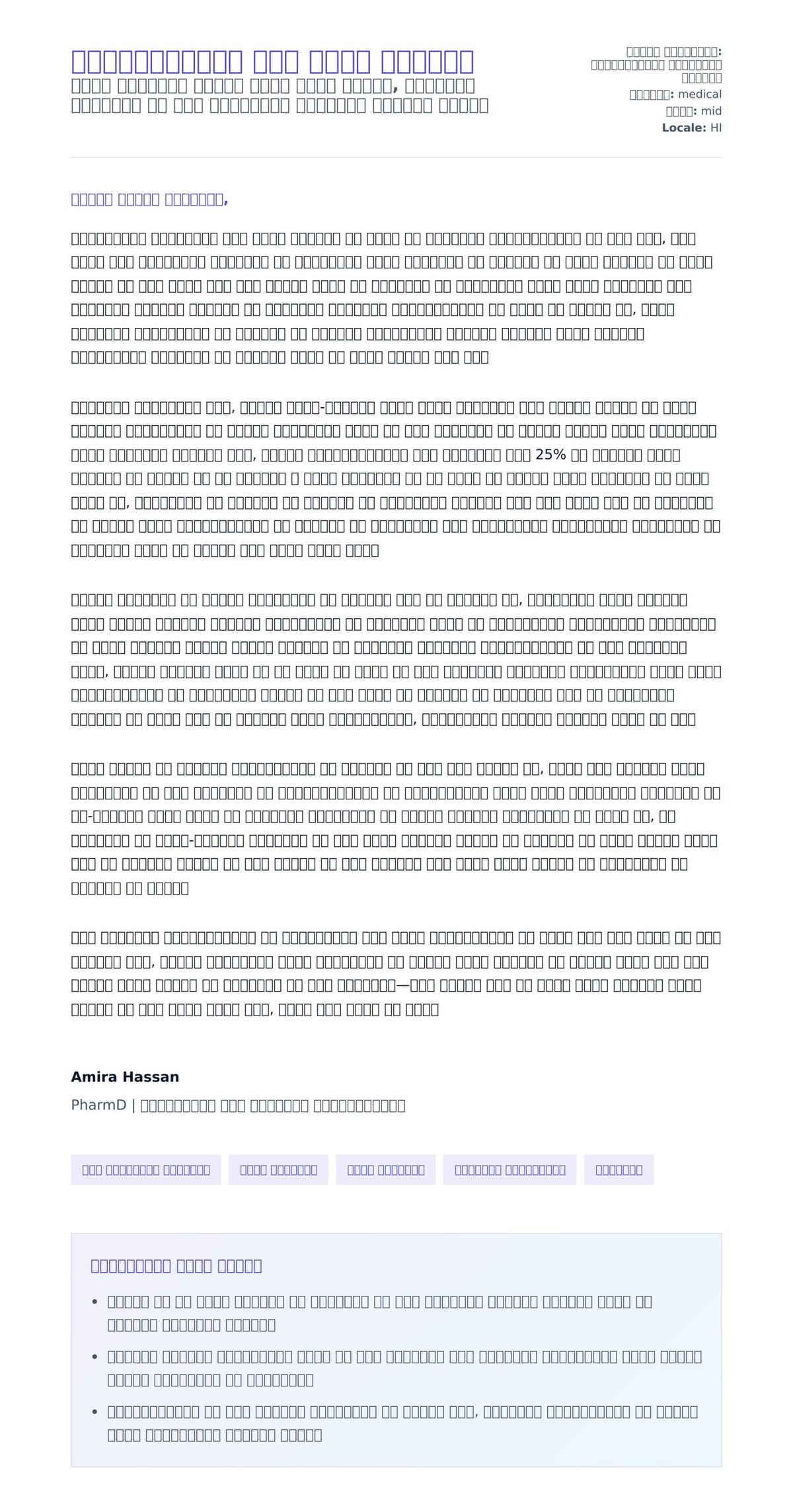 फार्मासिस्ट कवर लेटर उदाहरण के लिए कवर पत्र पूर्वावलोकन
