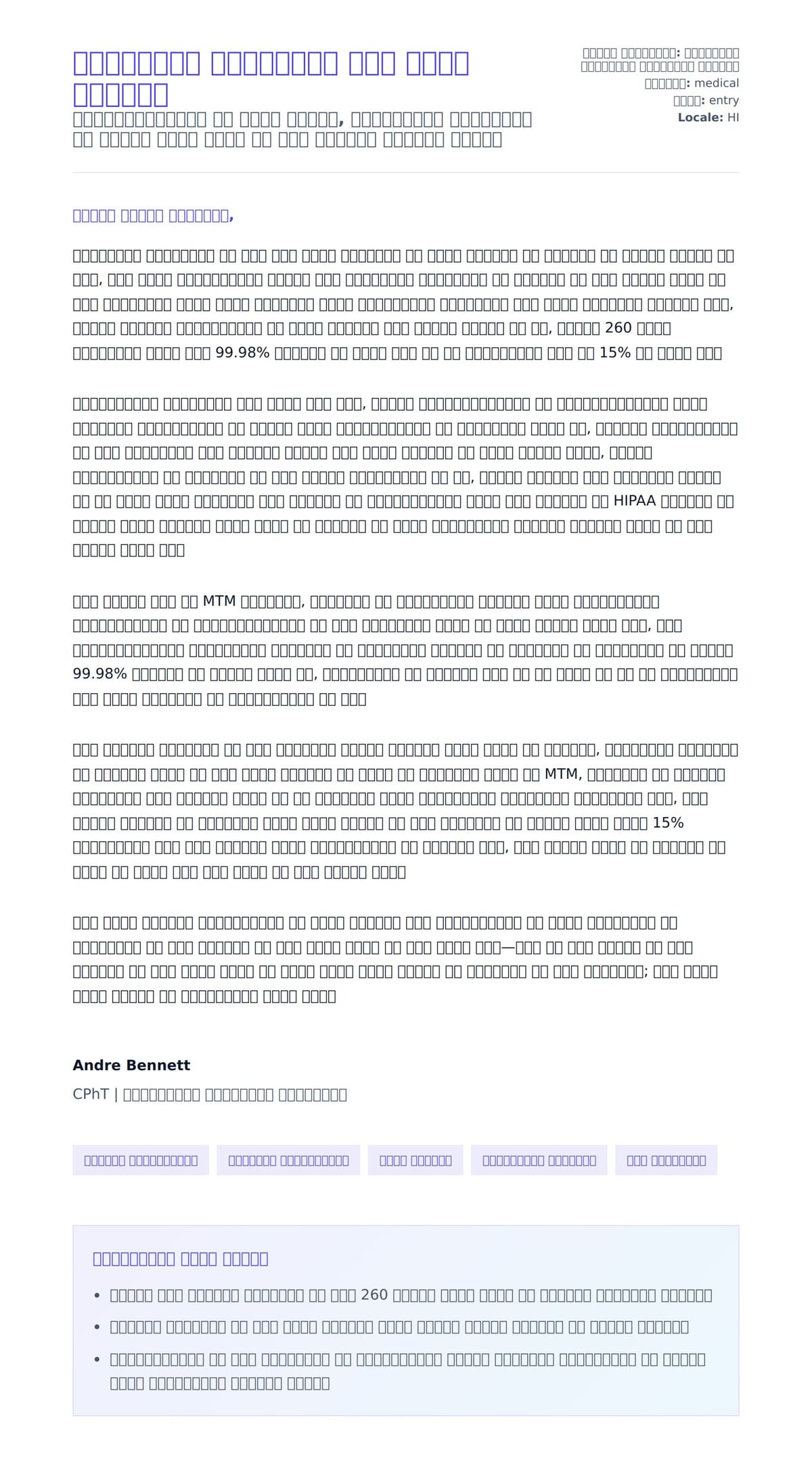 फार्मेसी तकनीशियन कवर लेटर उदाहरण के लिए कवर पत्र पूर्वावलोकन