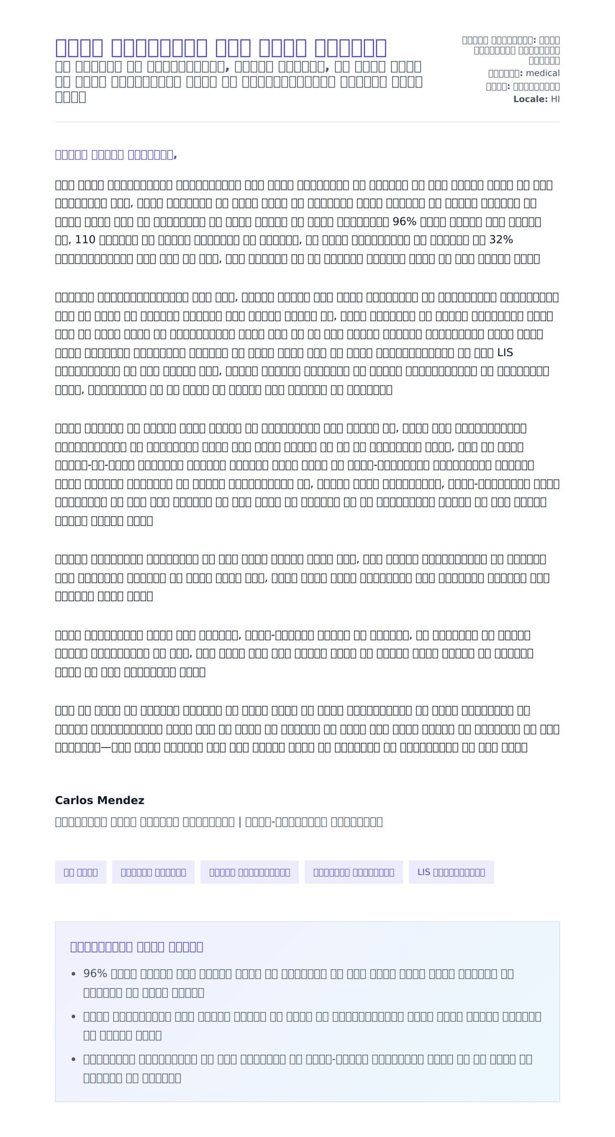 रक्त संग्राहक कवर पत्र उदाहरण के लिए कवर पत्र पूर्वावलोकन