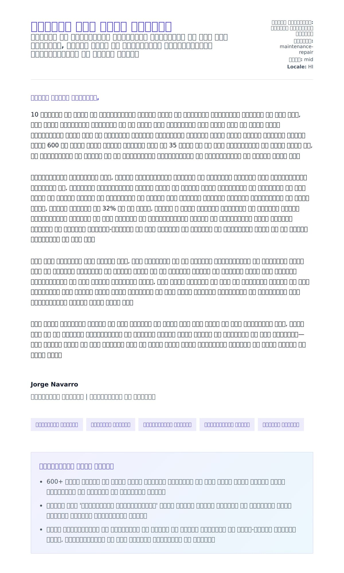प्लंबर कवर लेटर उदाहरण के लिए कवर पत्र पूर्वावलोकन