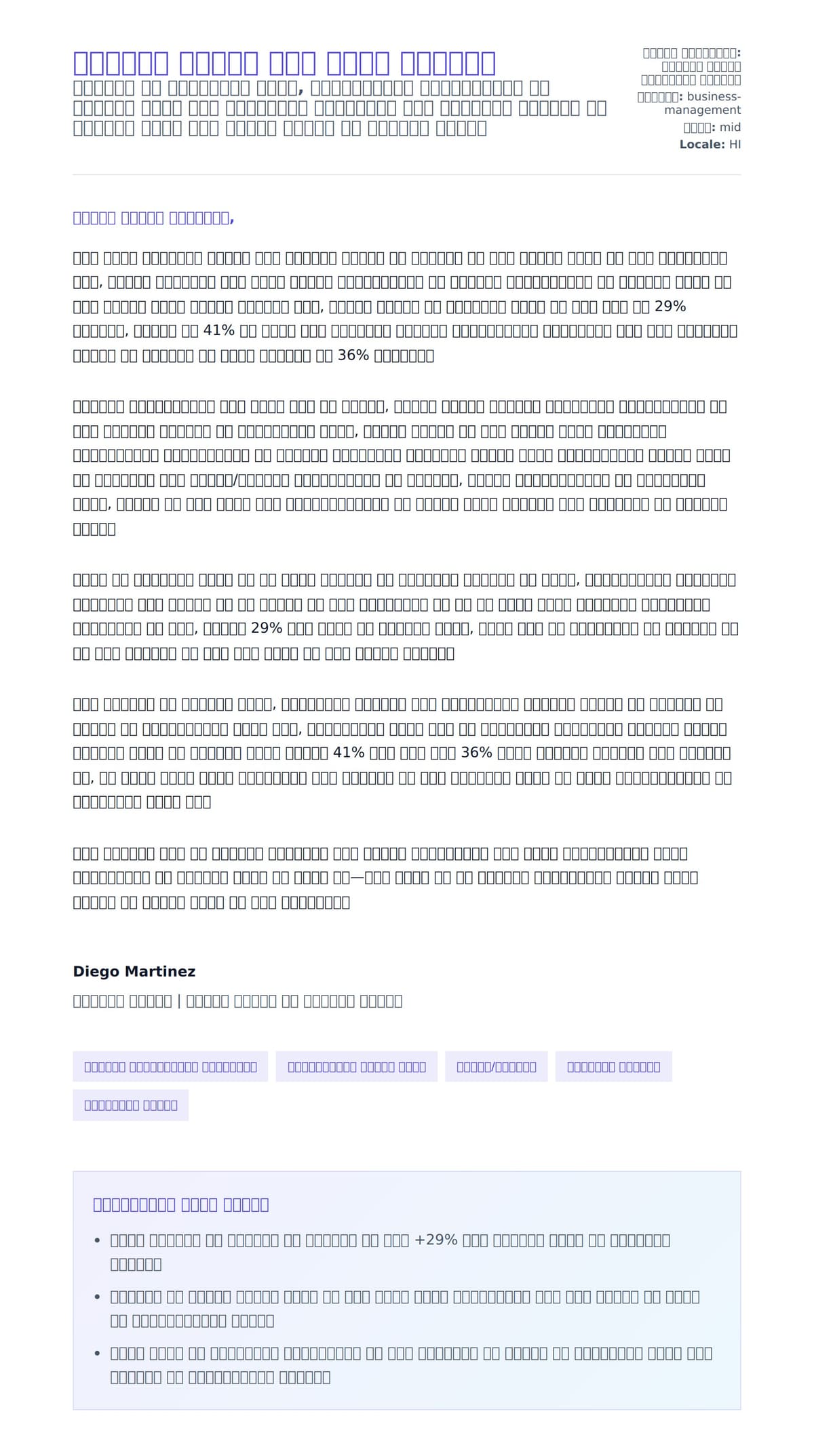 उत्पाद मालिक कवर पत्र उदाहरण के लिए कवर पत्र पूर्वावलोकन