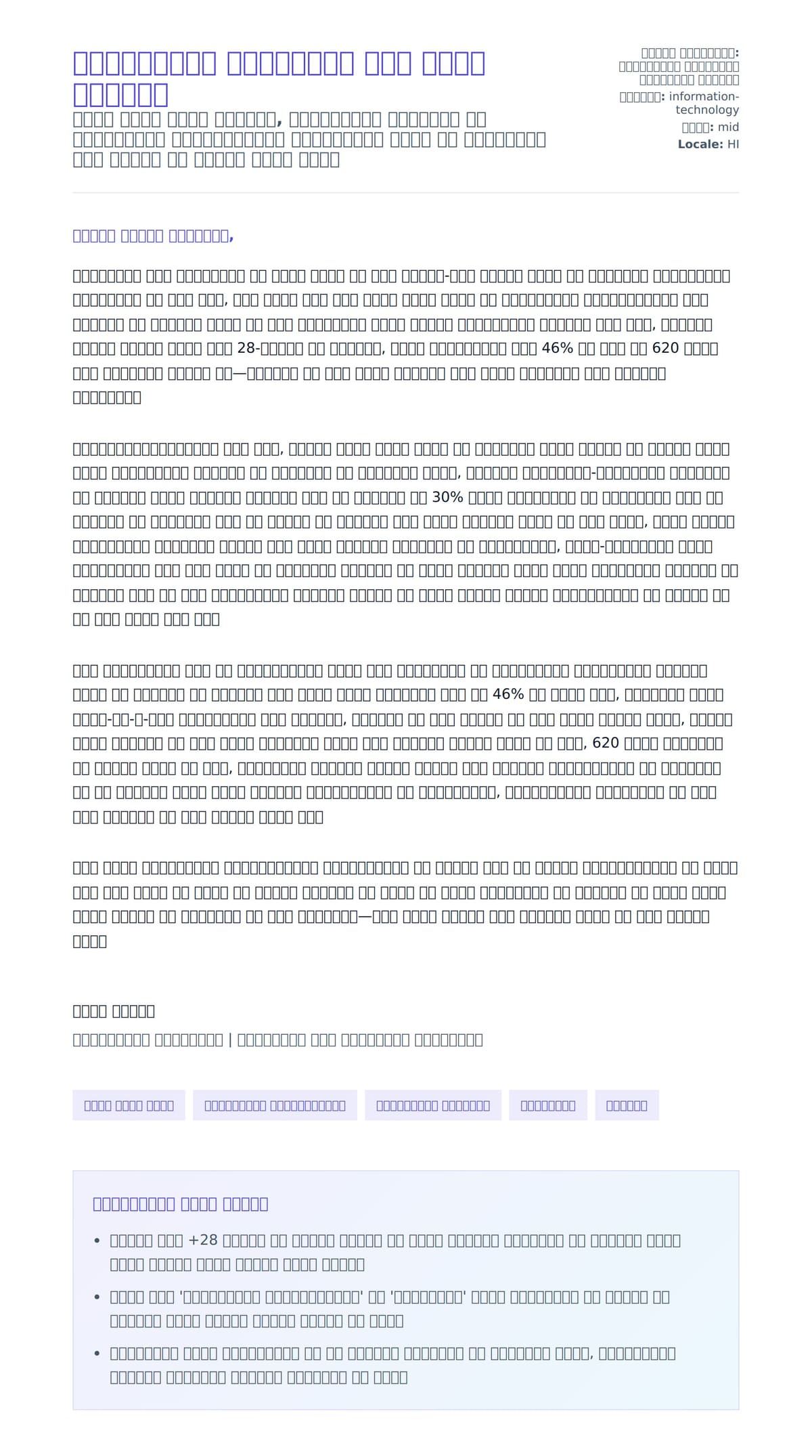 प्रॉम्प्ट इंजीनियर कवर लेटर उदाहरण के लिए कवर पत्र पूर्वावलोकन