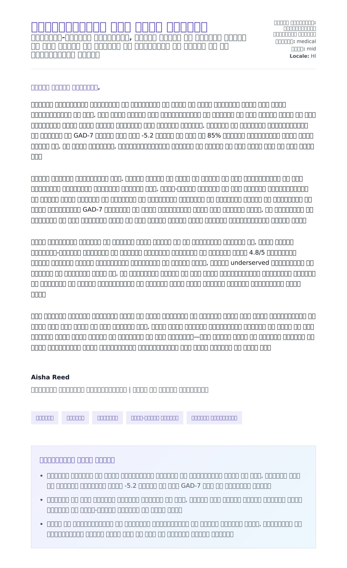 मनोचिकित्सक कवर लेटर उदाहरण के लिए कवर पत्र पूर्वावलोकन