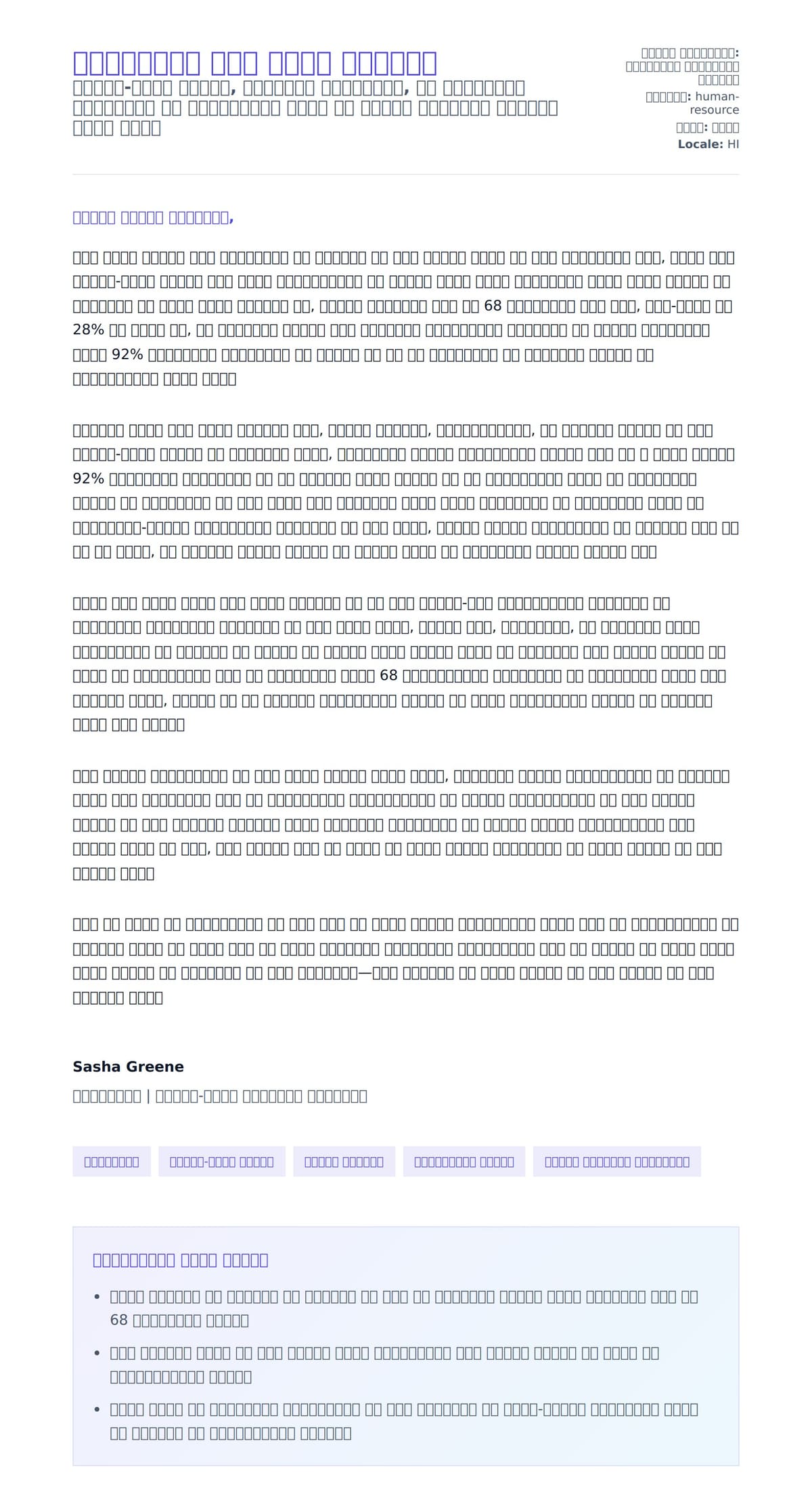 रिक्रूटर कवर लेटर उदाहरण के लिए कवर पत्र पूर्वावलोकन