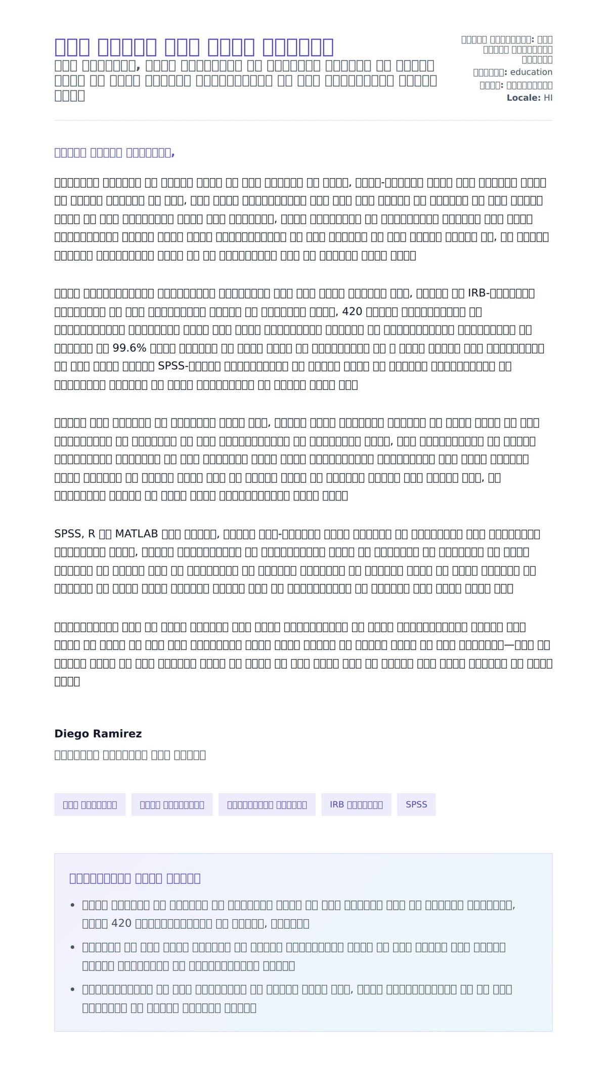 शोध सहायक कवर लेटर उदाहरण के लिए कवर पत्र पूर्वावलोकन