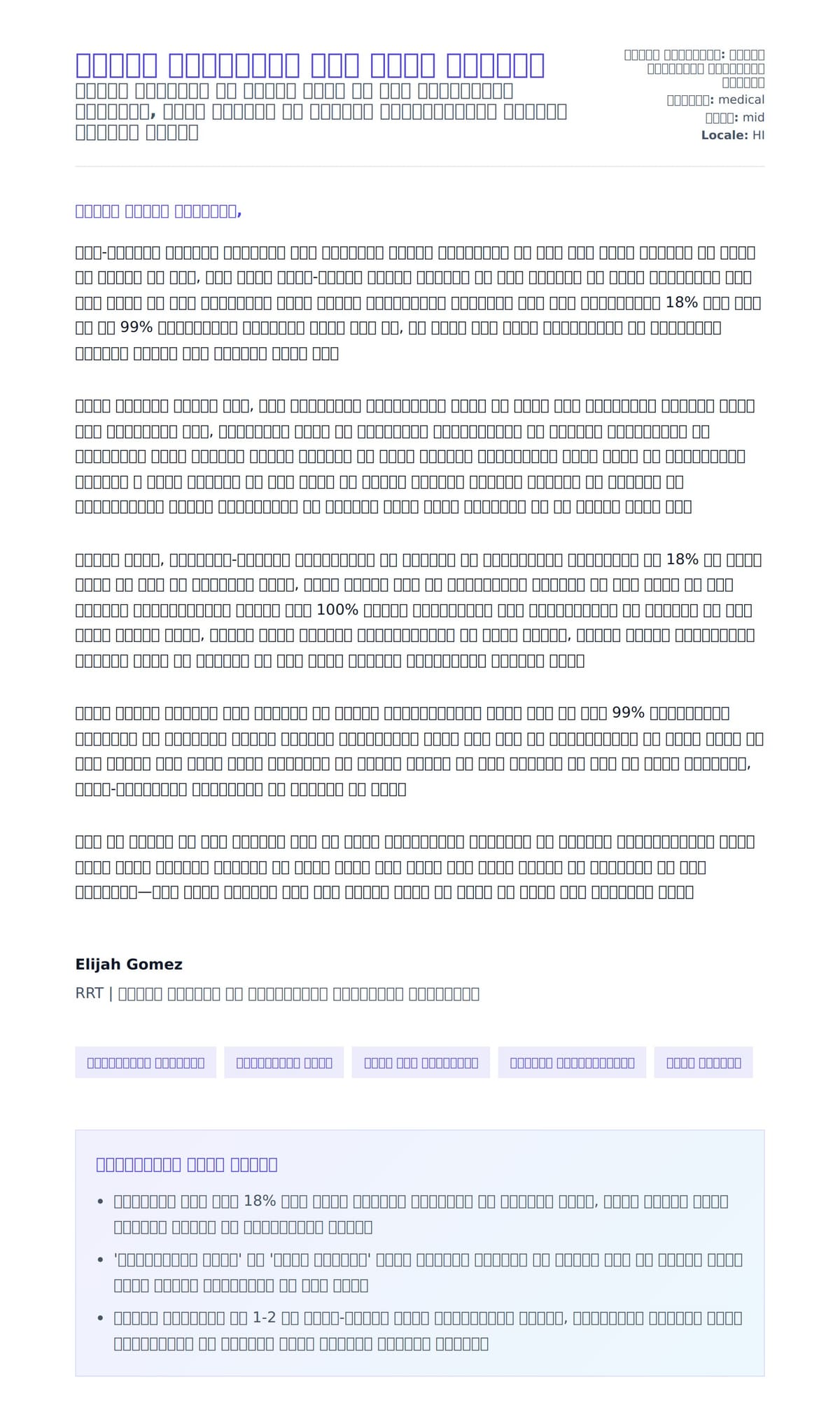 श्वसन चिकित्सक कवर पत्र उदाहरण के लिए कवर पत्र पूर्वावलोकन