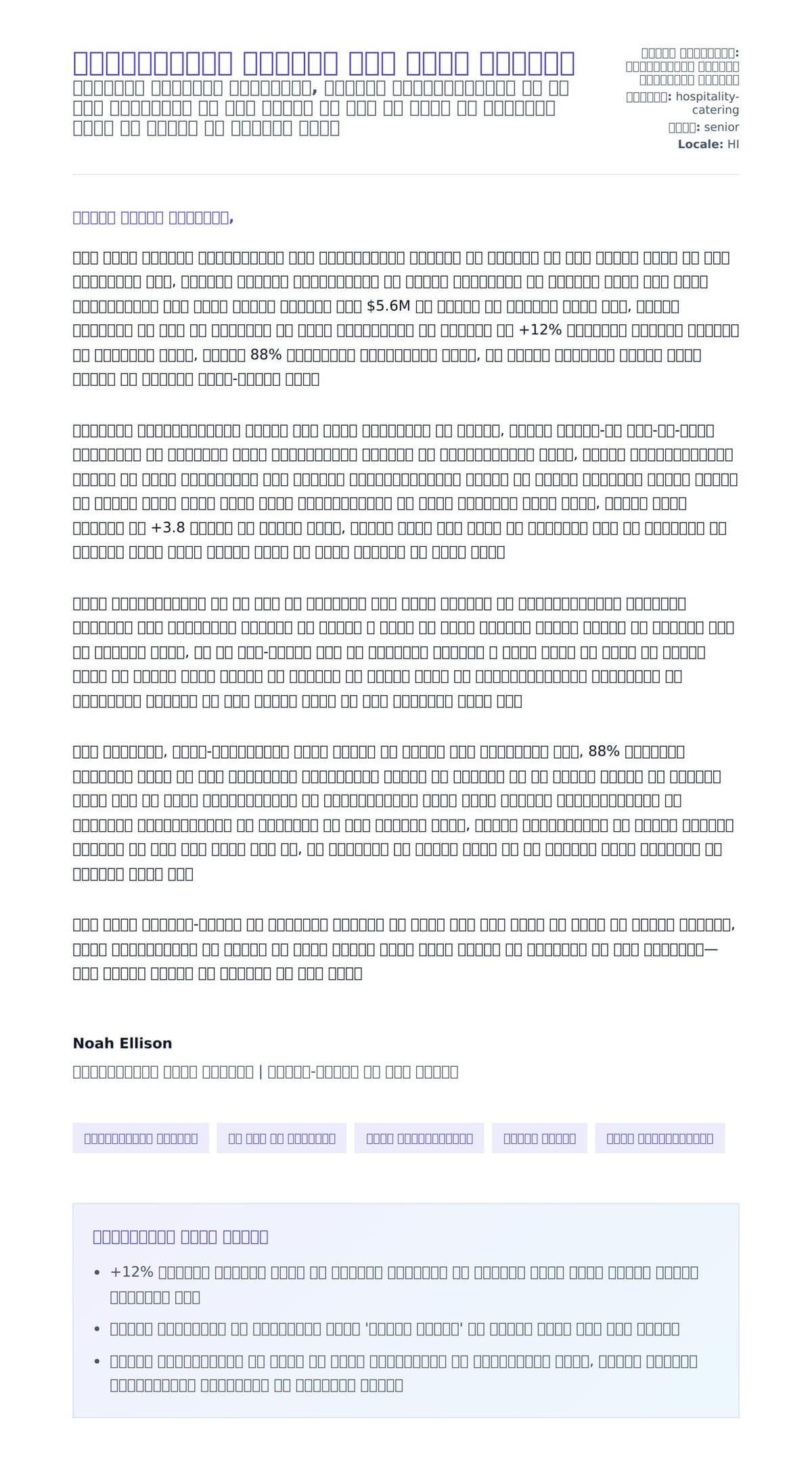 रेस्टोरेंट मैनेजर कवर लेटर उदाहरण के लिए कवर पत्र पूर्वावलोकन
