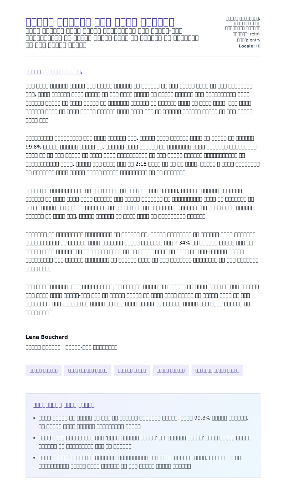 खुदरा कैशियर कवर लेटर उदाहरण के लिए कवर पत्र पूर्वावलोकन
