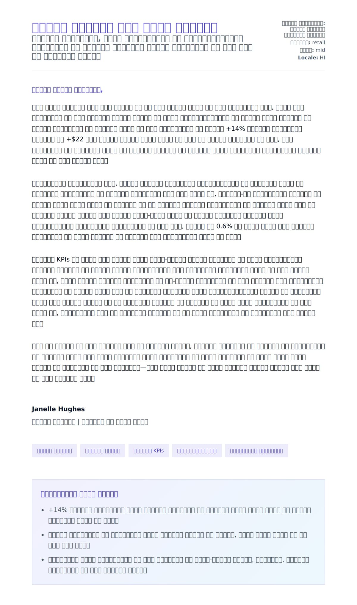 खुदरा पेशेवर कवर लेटर उदाहरण के लिए कवर पत्र पूर्वावलोकन