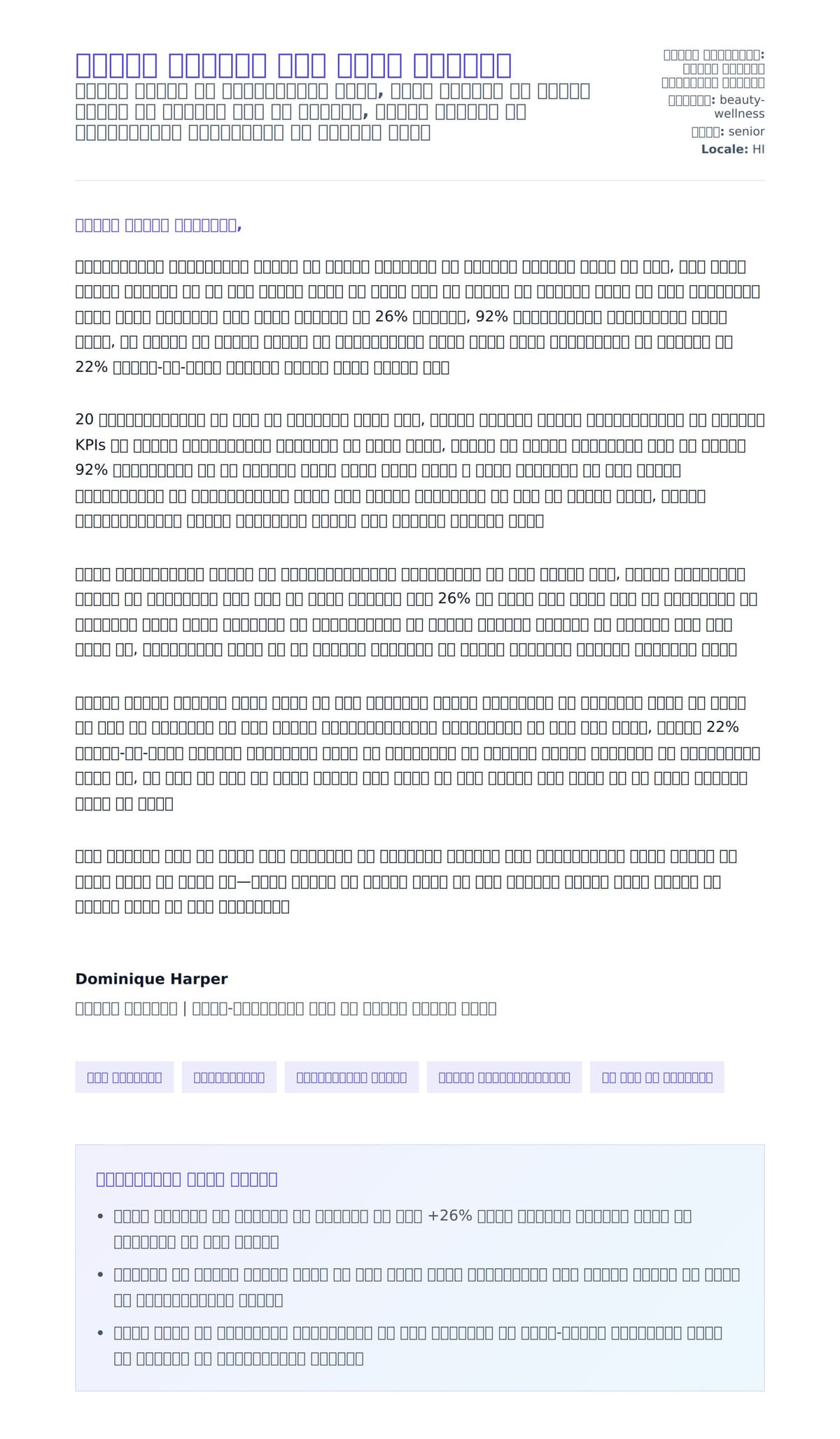 सैलून मैनेजर कवर लेटर उदाहरण के लिए कवर पत्र पूर्वावलोकन