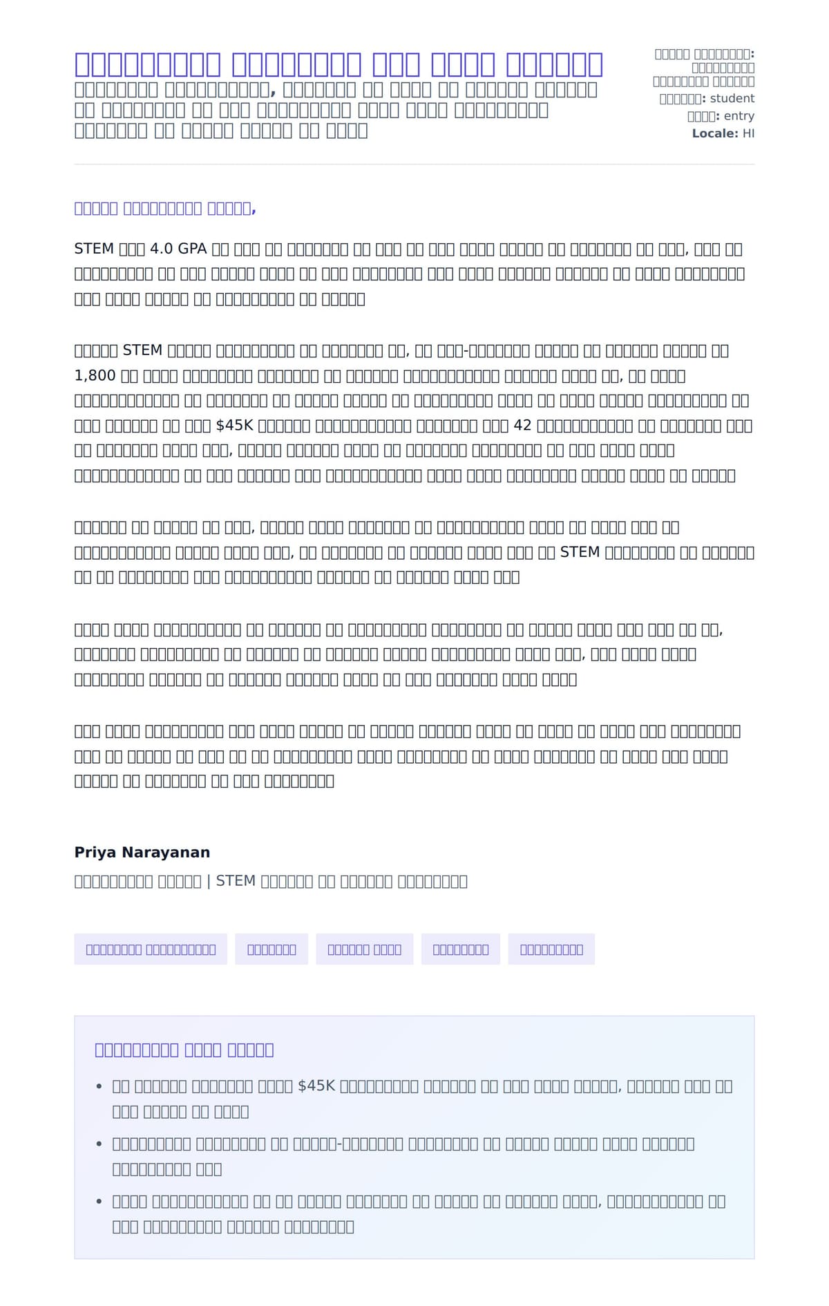 स्कॉलरशिप रिज्यूमे कवर लेटर उदाहरण के लिए कवर पत्र पूर्वावलोकन