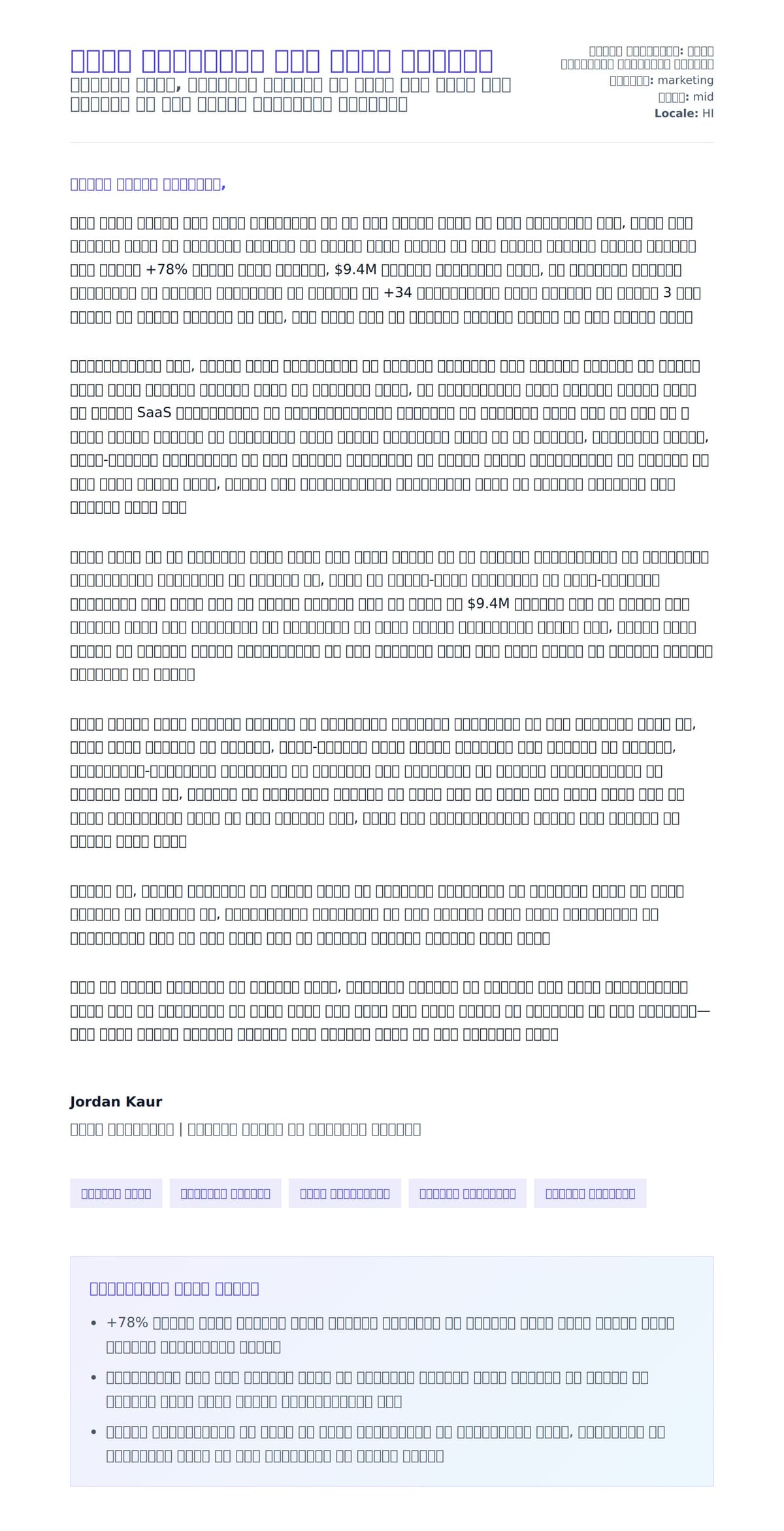 एसईओ विशेषज्ञ कवर पत्र उदाहरण के लिए कवर पत्र पूर्वावलोकन