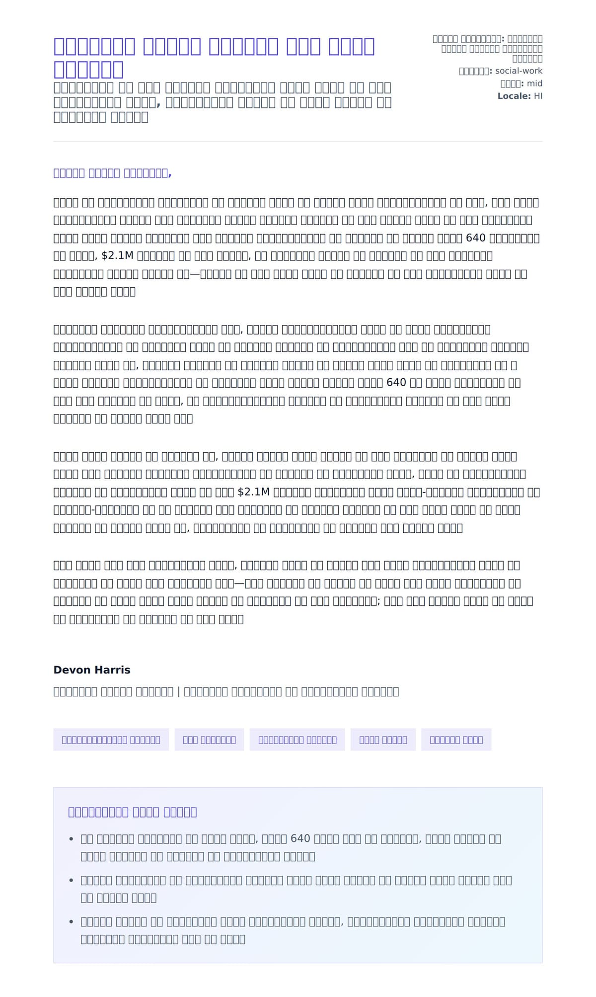 सामाजिक कार्य पेशेवर कवर लेटर उदाहरण के लिए कवर पत्र पूर्वावलोकन
