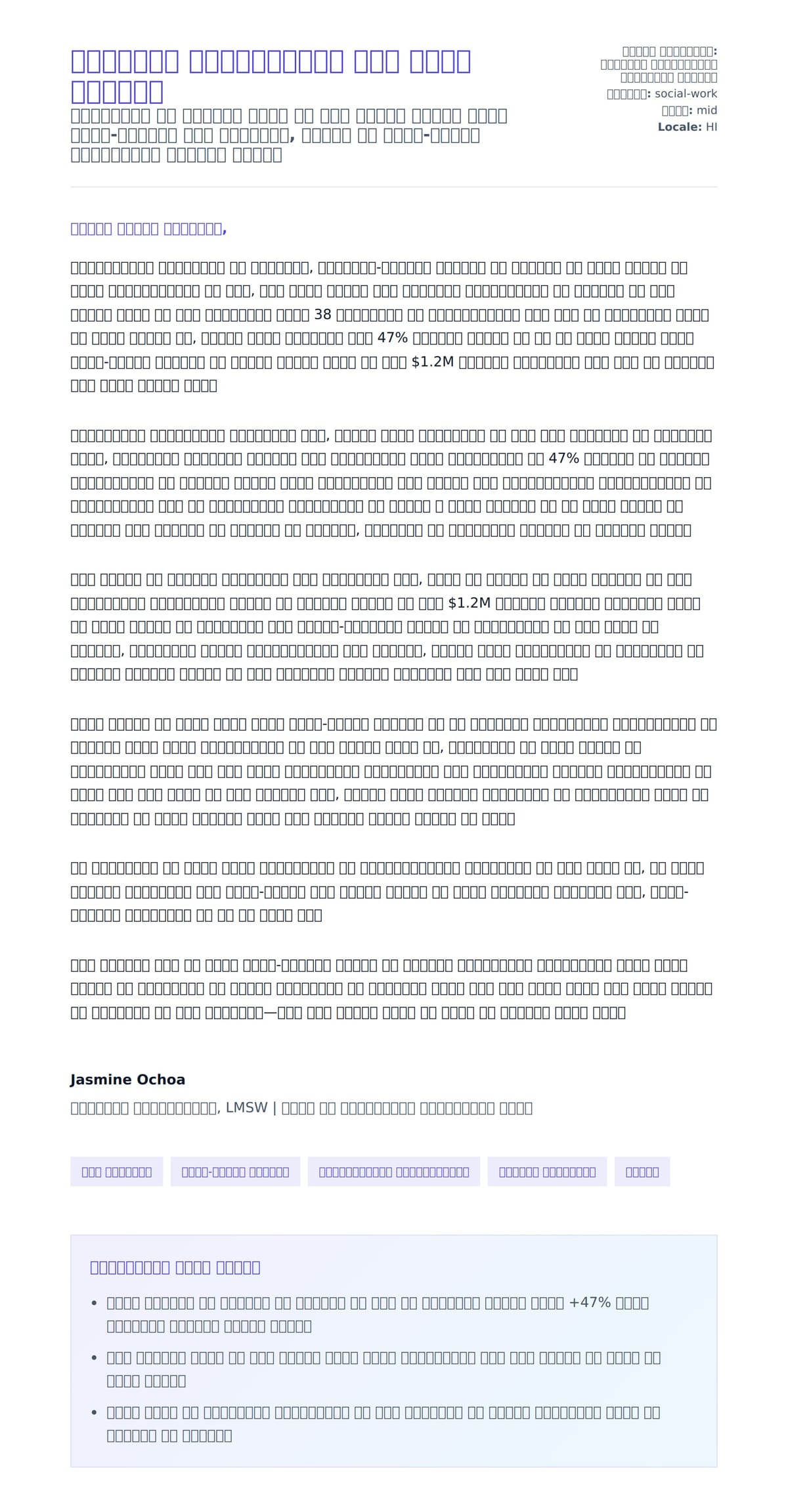 सामाजिक कार्यकर्ता कवर लेटर उदाहरण के लिए कवर पत्र पूर्वावलोकन