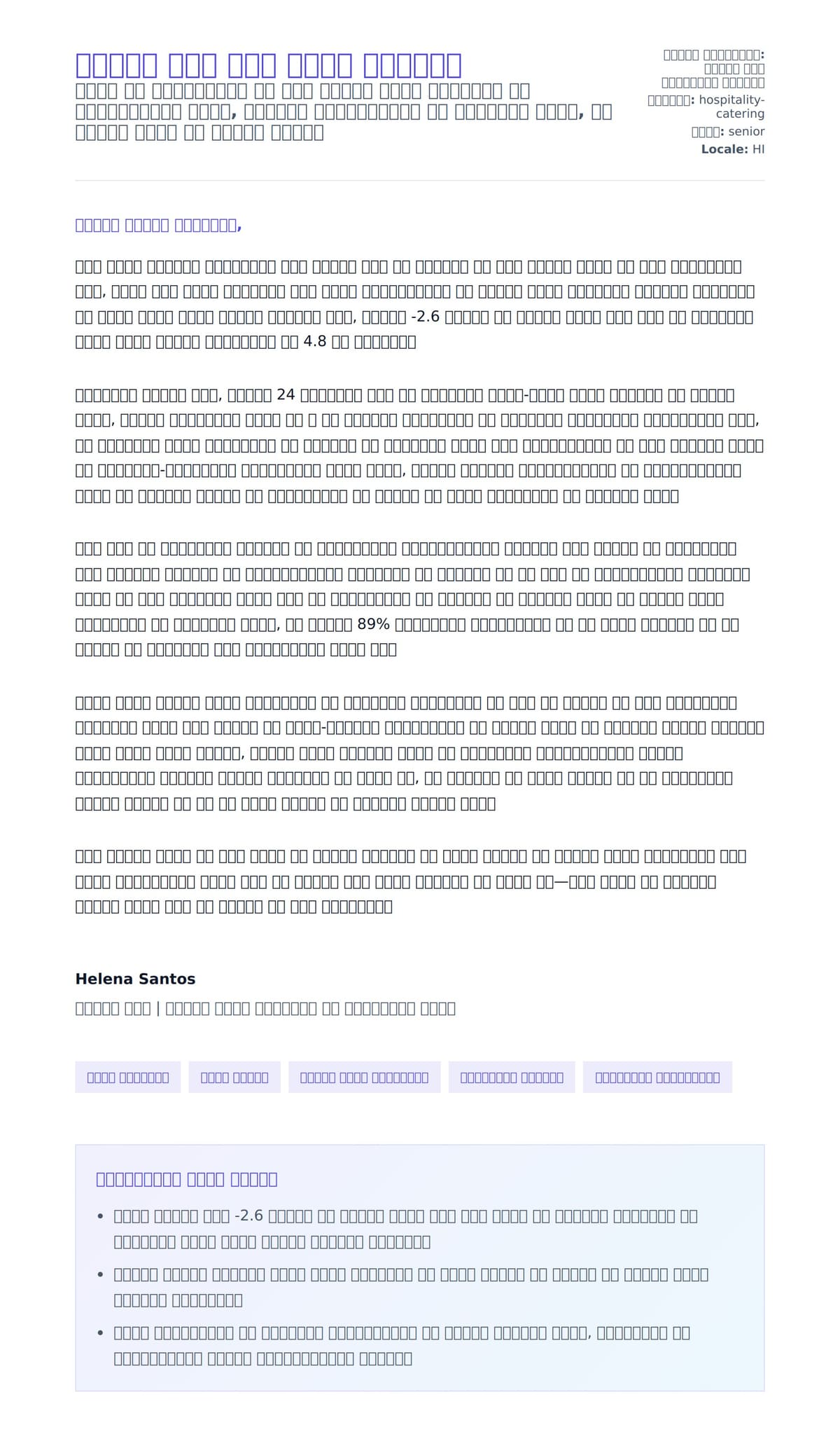 सहायक शेफ कवर लेटर उदाहरण के लिए कवर पत्र पूर्वावलोकन