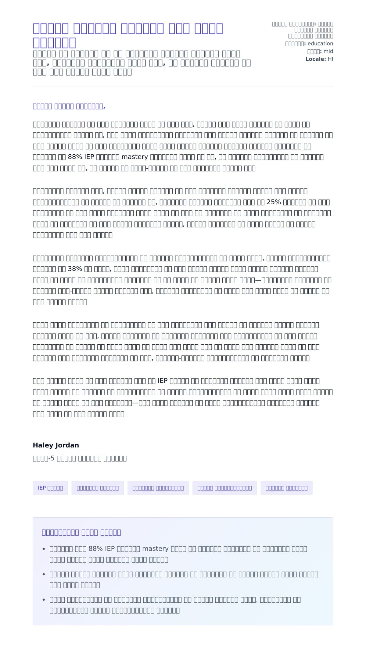 विशेष शिक्षा शिक्षक कवर लेटर उदाहरण के लिए कवर पत्र पूर्वावलोकन