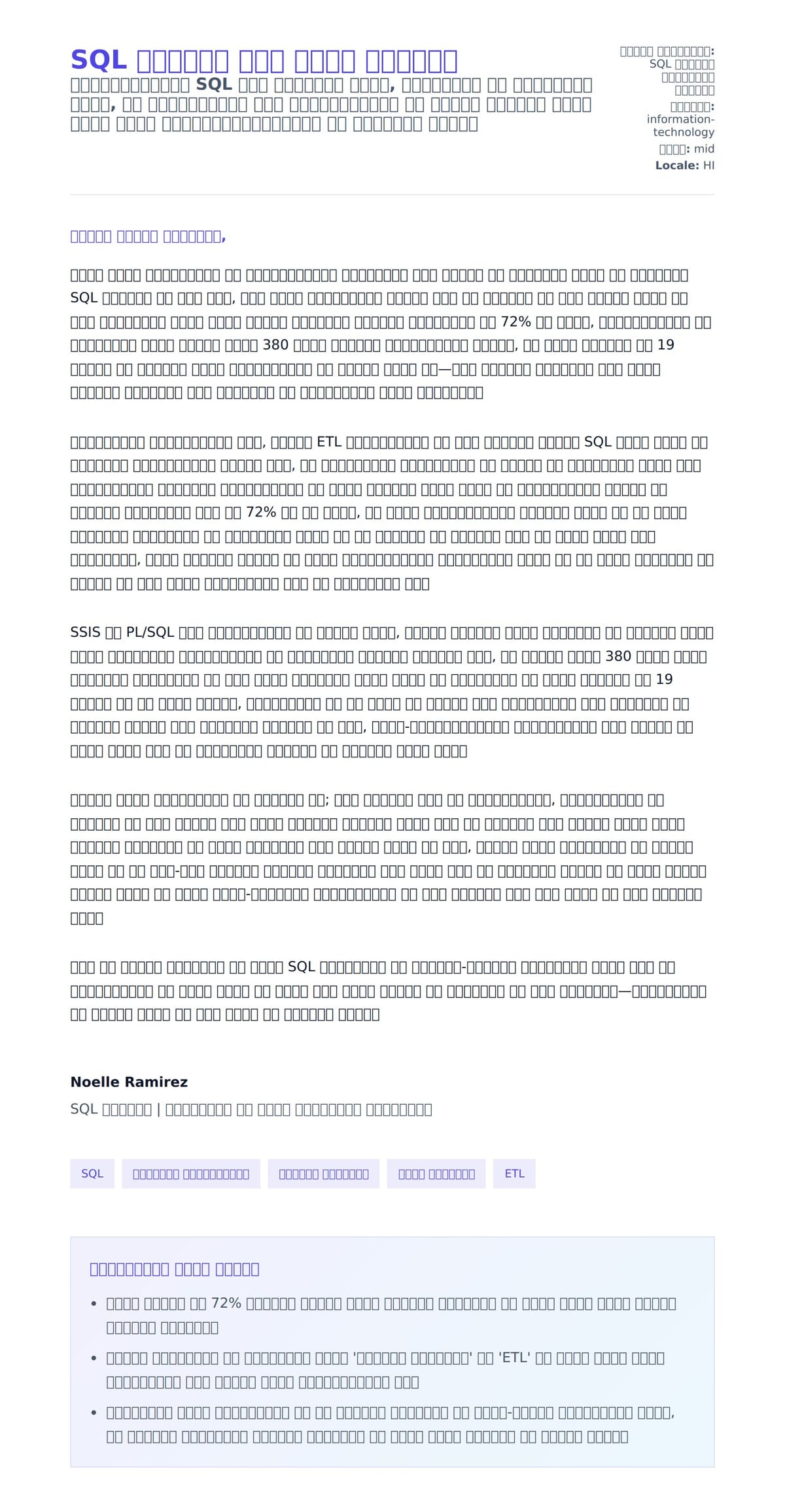 SQL डेवलपर कवर लेटर उदाहरण के लिए कवर पत्र पूर्वावलोकन