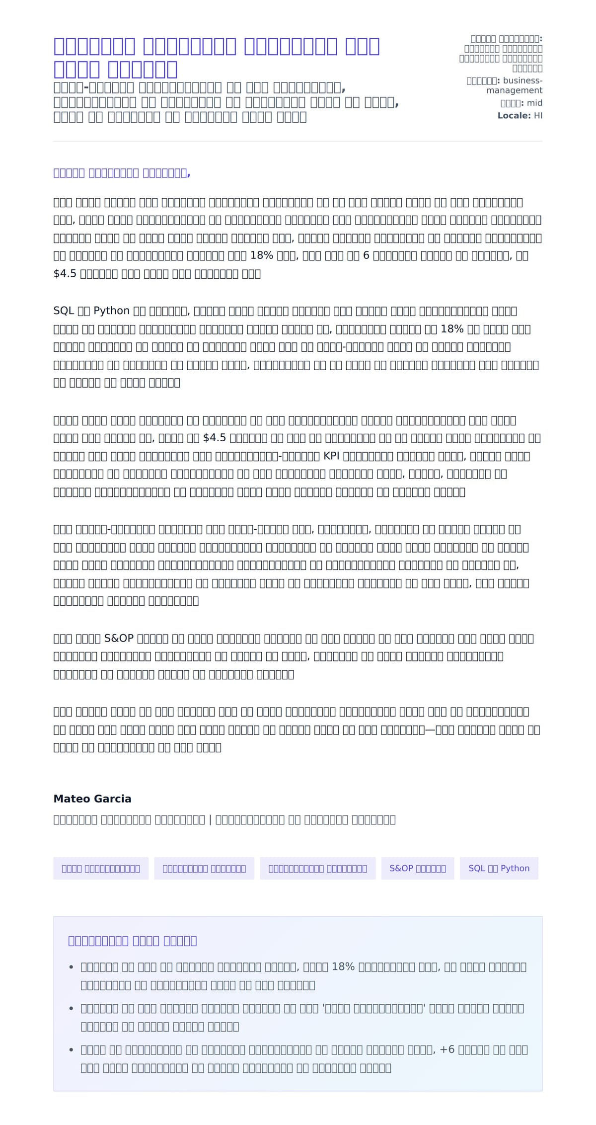 आपूर्ति श्रृंखला विश्लेषक कवर लेटर उदाहरण के लिए कवर पत्र पूर्वावलोकन