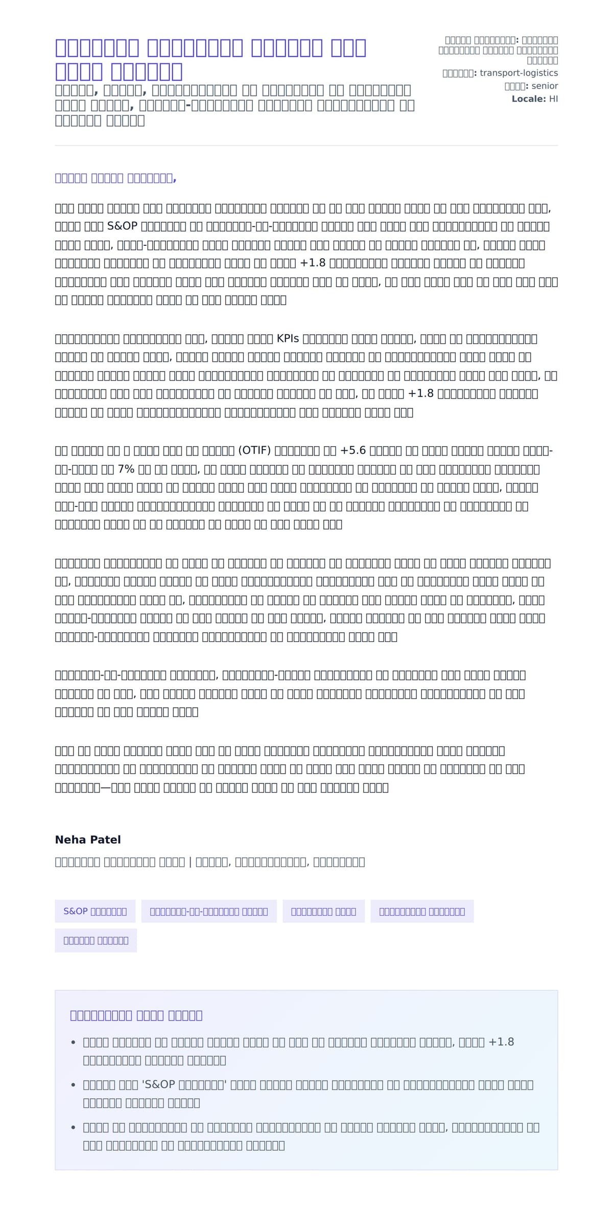 आपूर्ति श्रृंखला पेशेवर कवर लेटर उदाहरण के लिए कवर पत्र पूर्वावलोकन