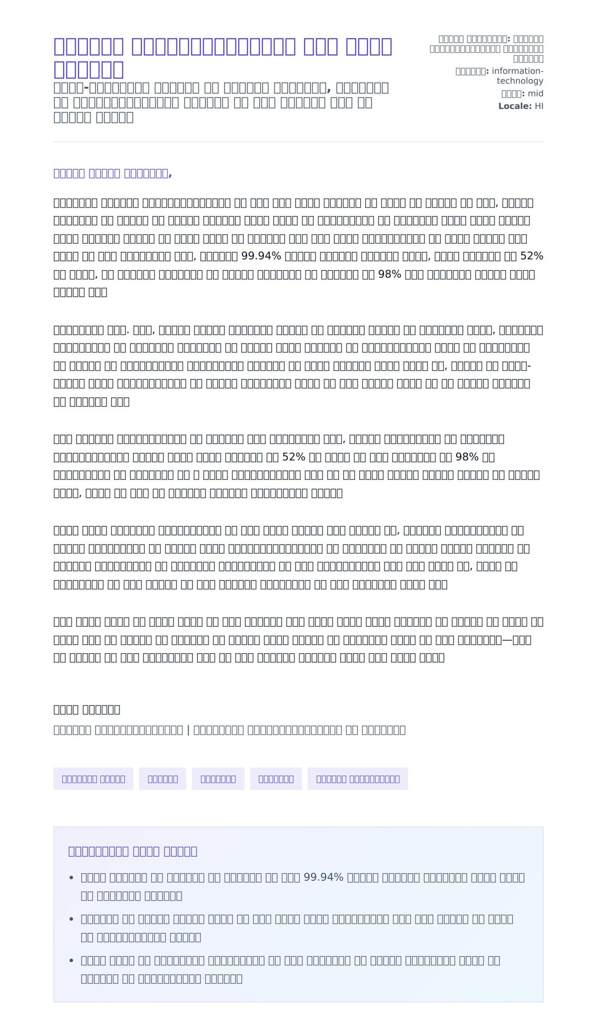 सिस्टम एडमिनिस्ट्रेटर कवर लेटर उदाहरण के लिए कवर पत्र पूर्वावलोकन