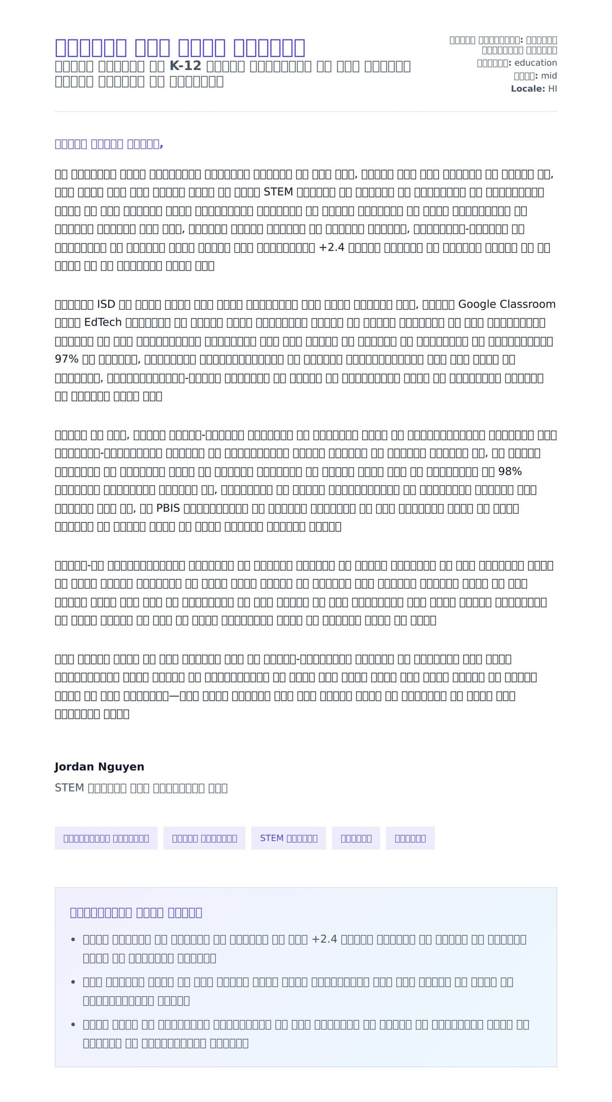 शिक्षक कवर लेटर उदाहरण के लिए कवर पत्र पूर्वावलोकन