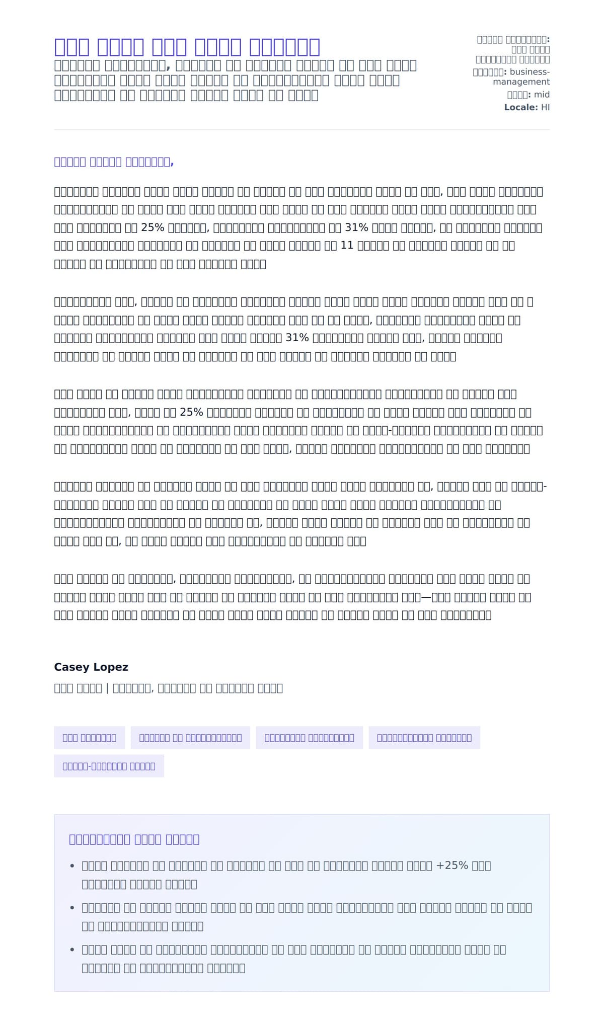 टीम लीडर कवर लेटर उदाहरण के लिए कवर पत्र पूर्वावलोकन