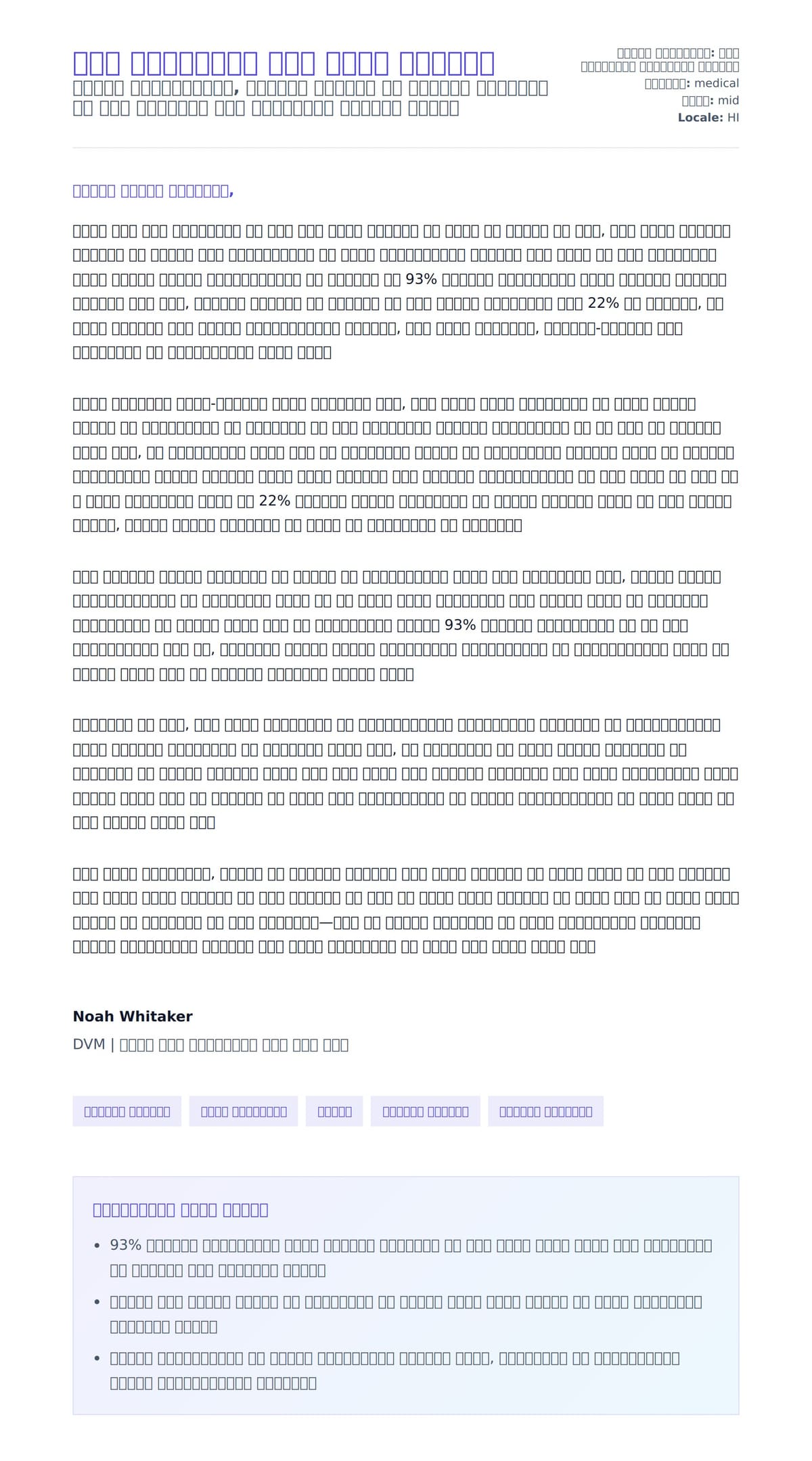 पशु चिकित्सक कवर लेटर उदाहरण के लिए कवर पत्र पूर्वावलोकन