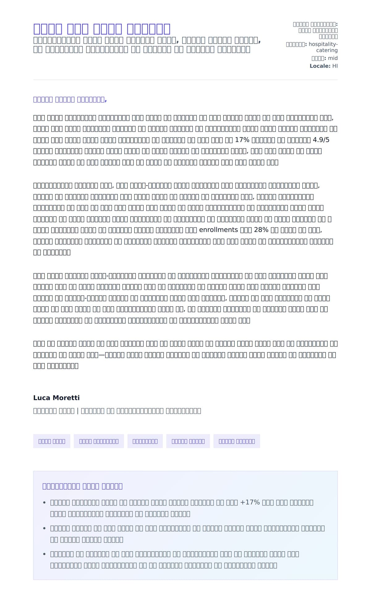 वेटर कवर लेटर उदाहरण के लिए कवर पत्र पूर्वावलोकन